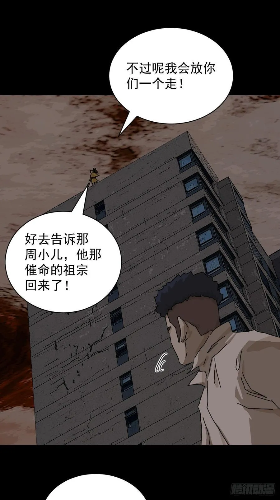 大圣归来（二十） 第20页