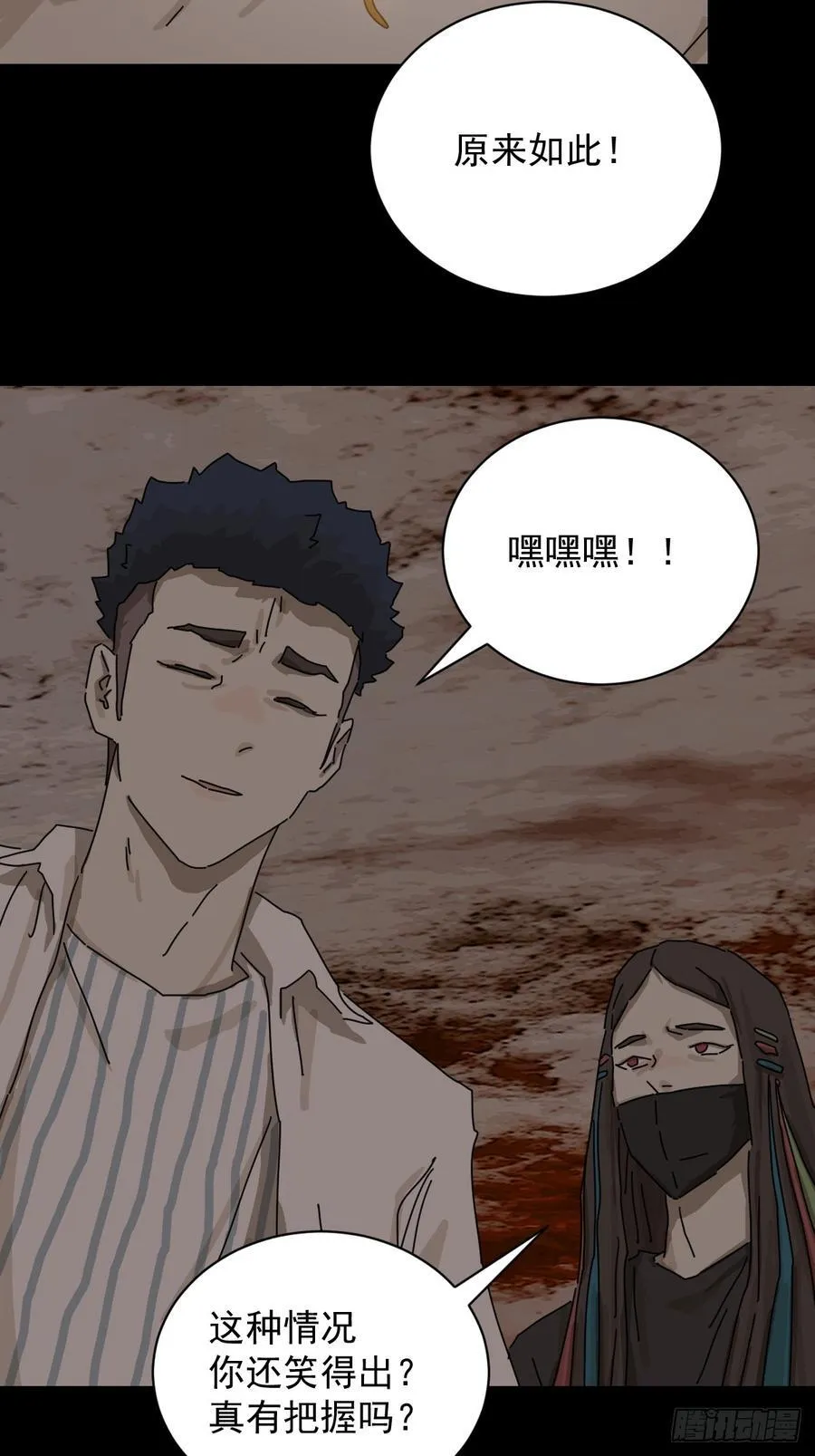 大圣归来（二十） 第22页