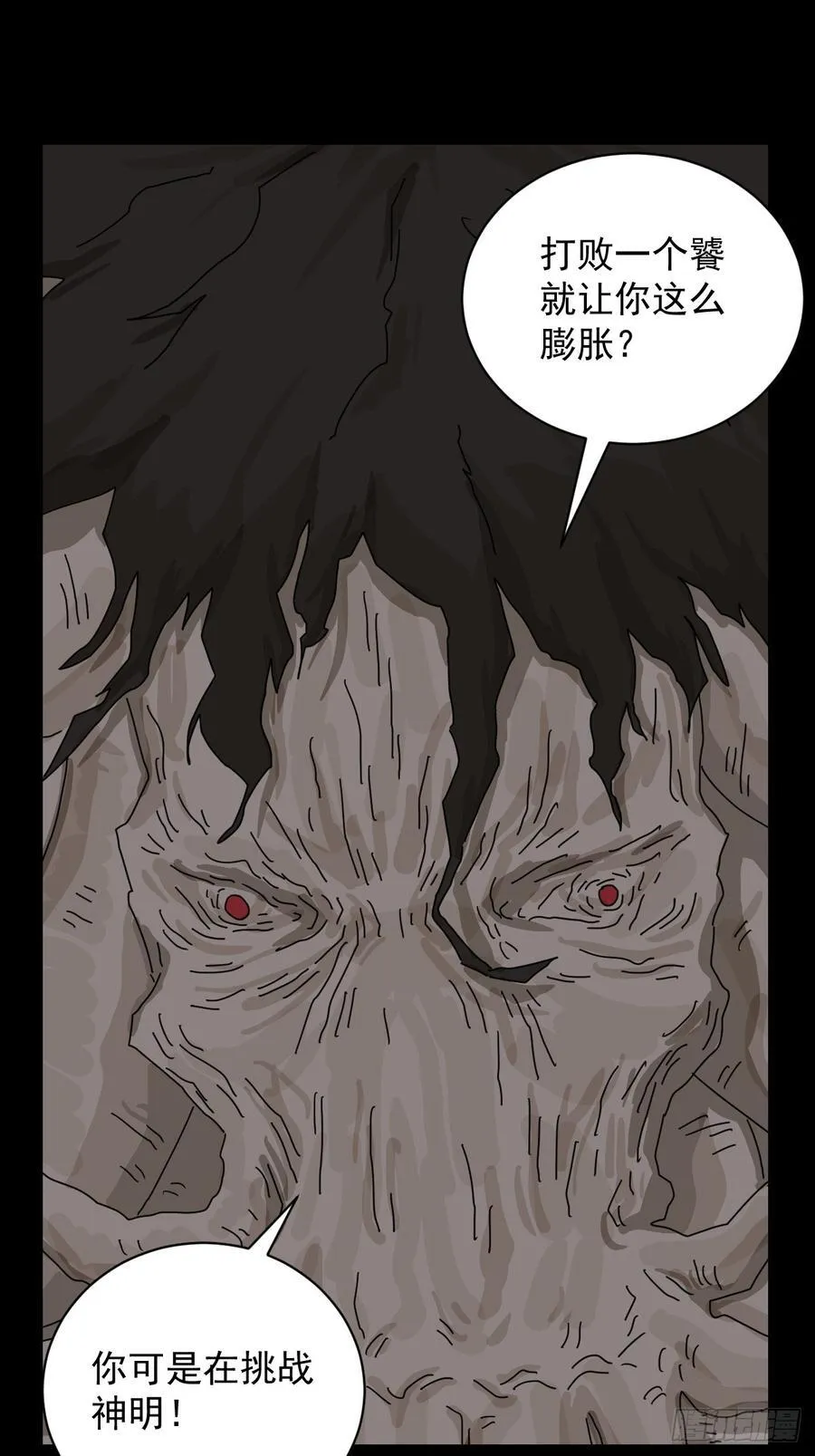 大圣归来（二十） 第24页