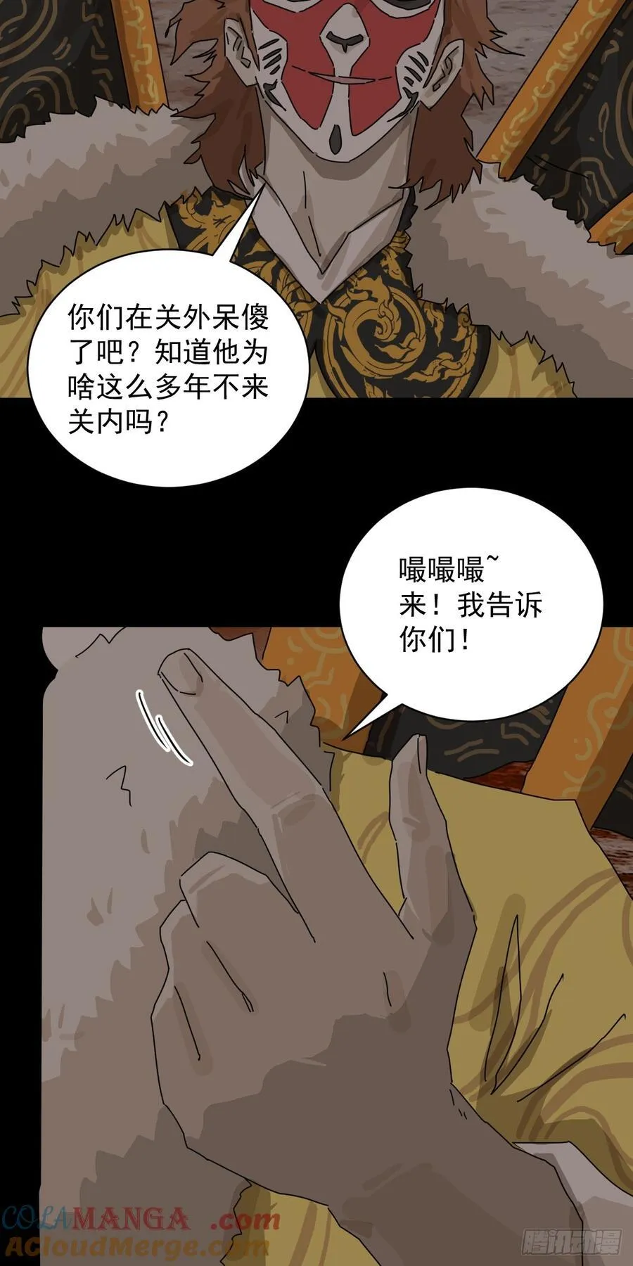 大圣归来（二十） 第27页