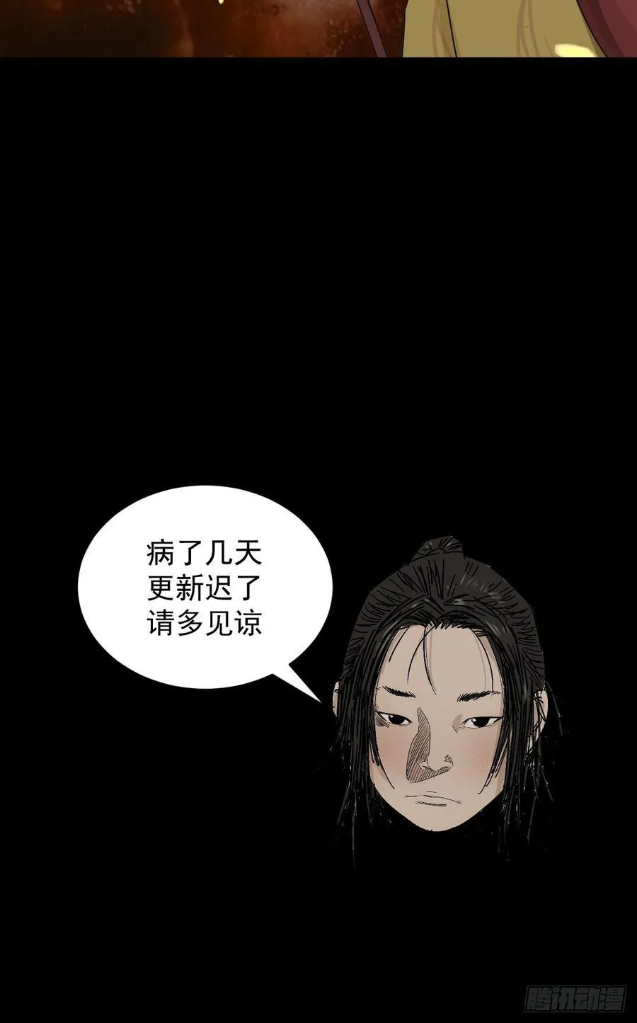 大圣归来（二十） 第38页