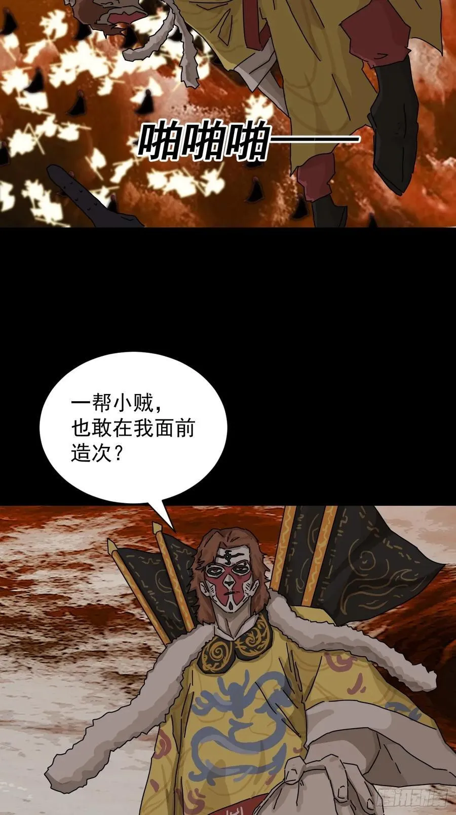 大圣归来（二一） 第4页