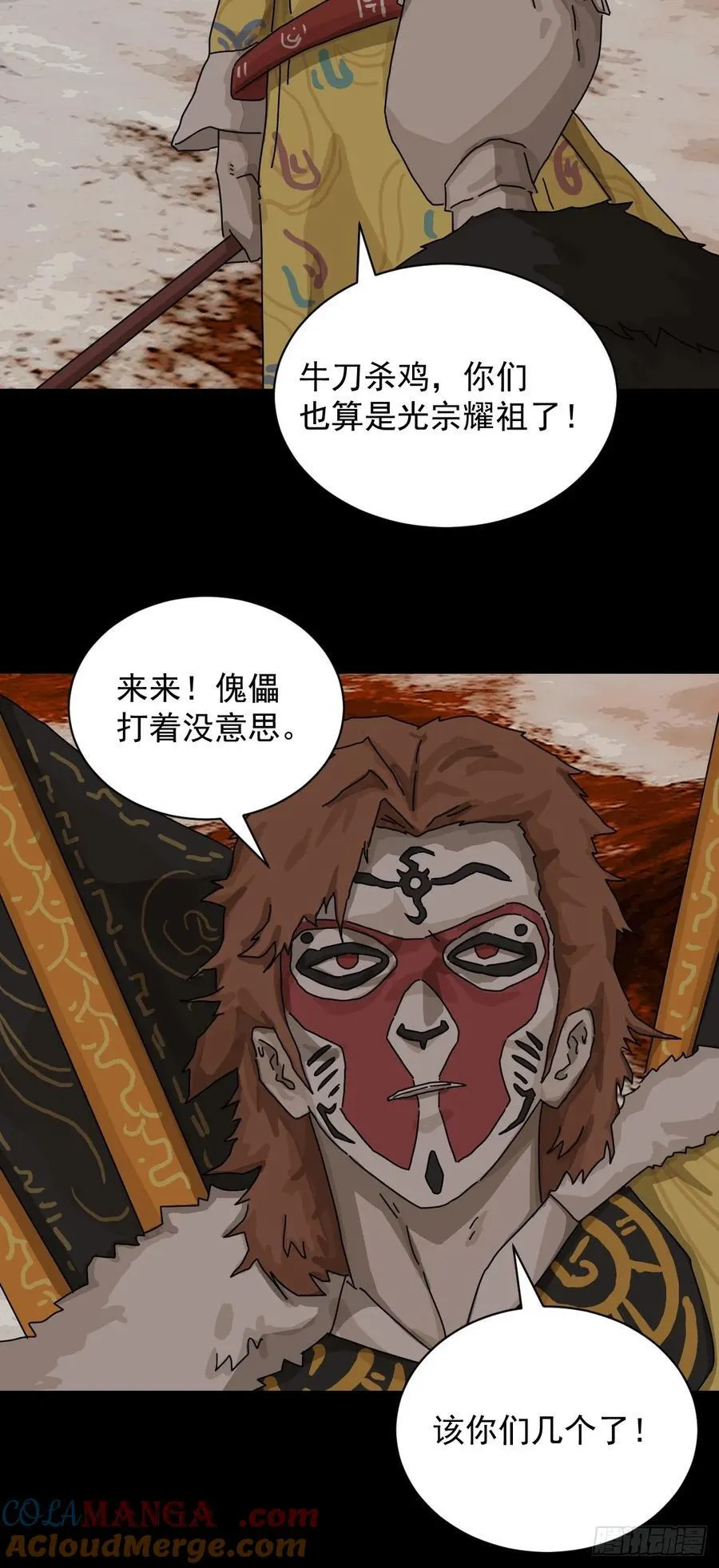 大圣归来（二一） 第5页