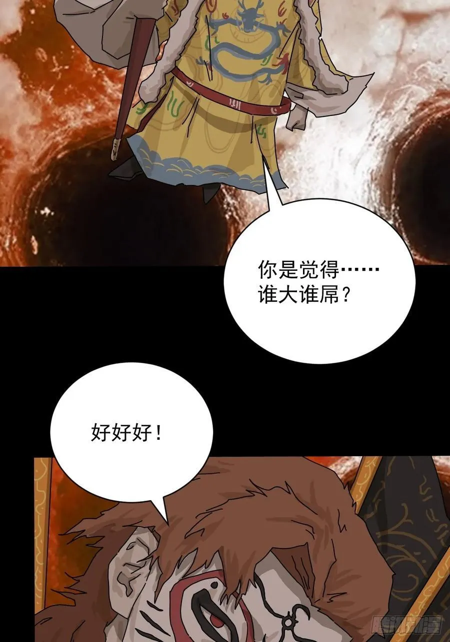大圣归来（二一） 第12页