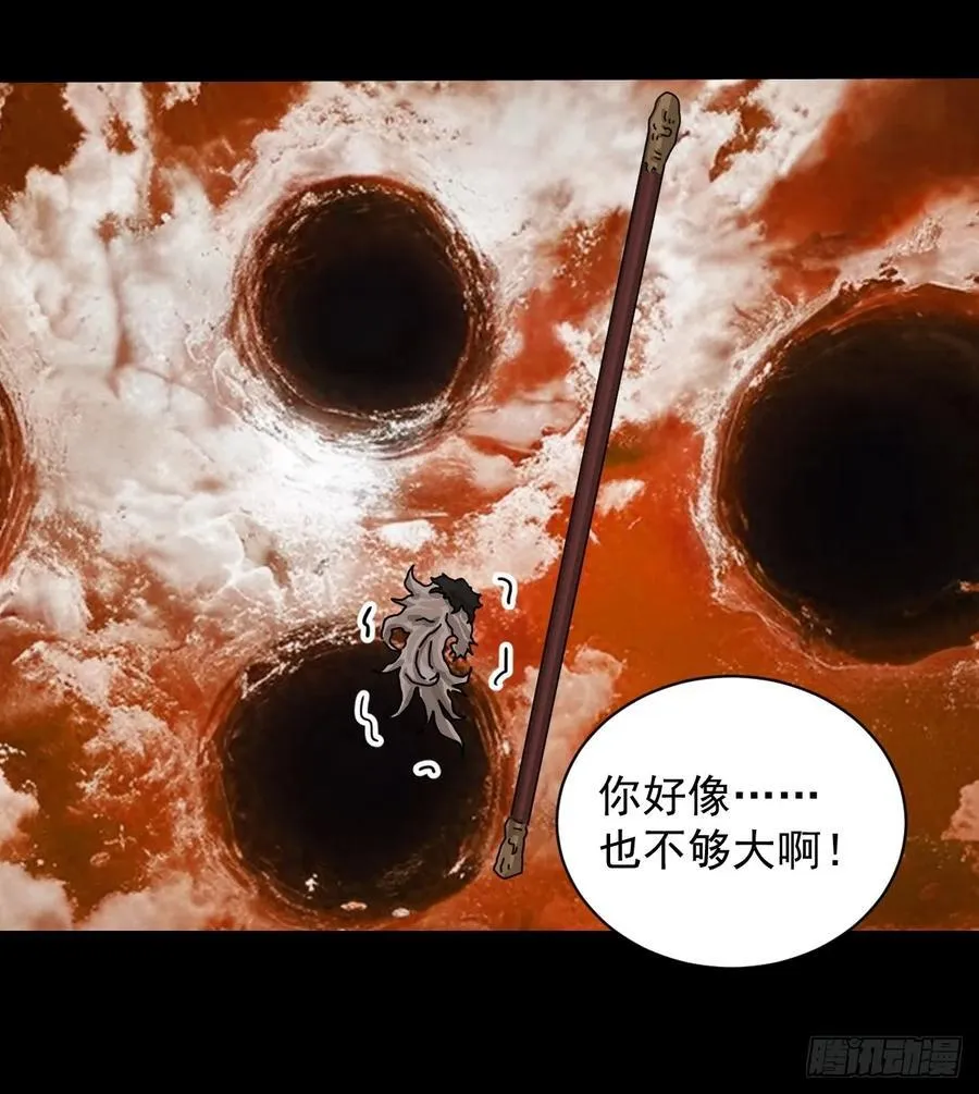 大圣归来（二一） 第14页