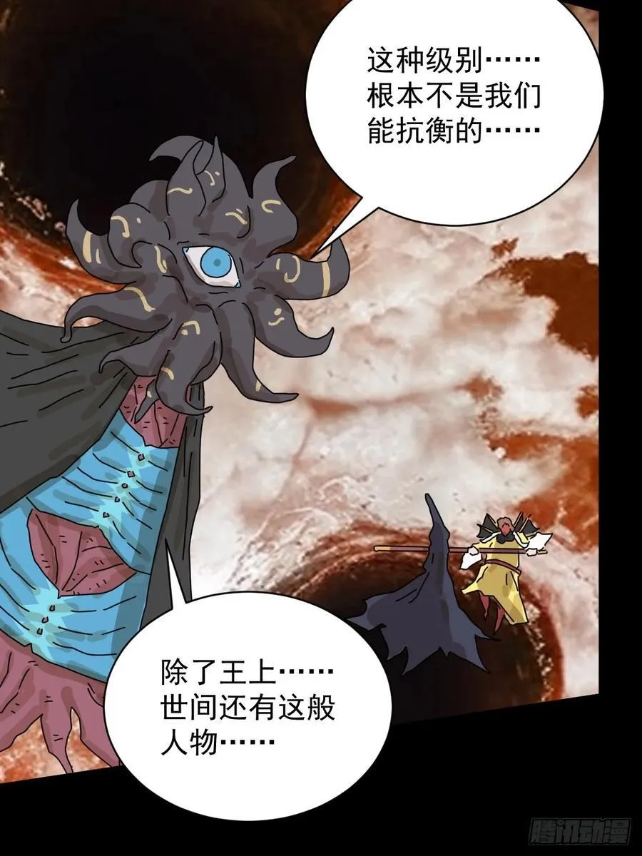 大圣归来（二一） 第18页