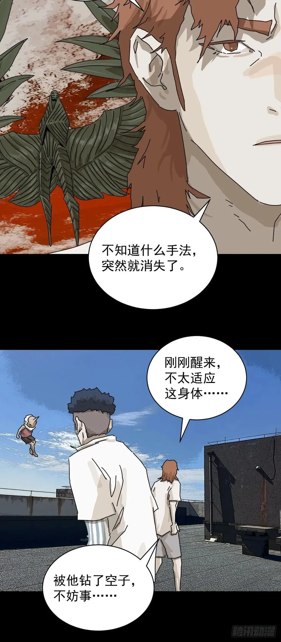 大圣归来（二一） 第32页