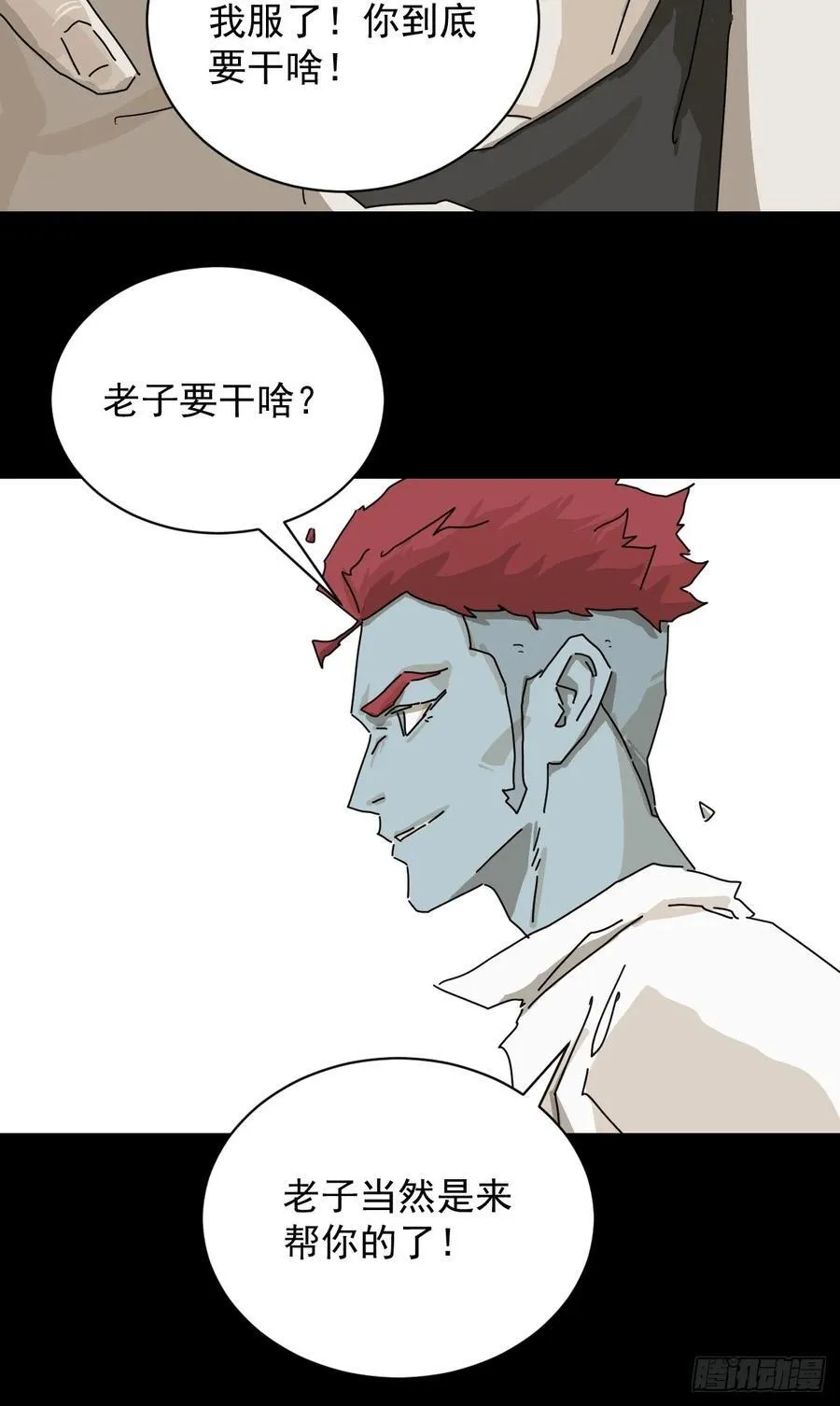 大圣归来（二二） 第6页