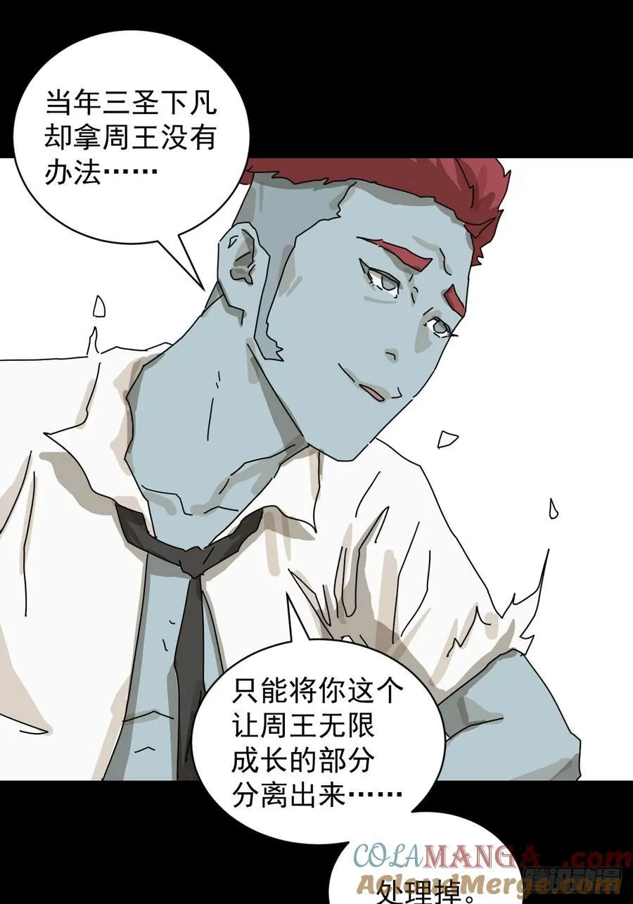 大圣归来（二二） 第21页