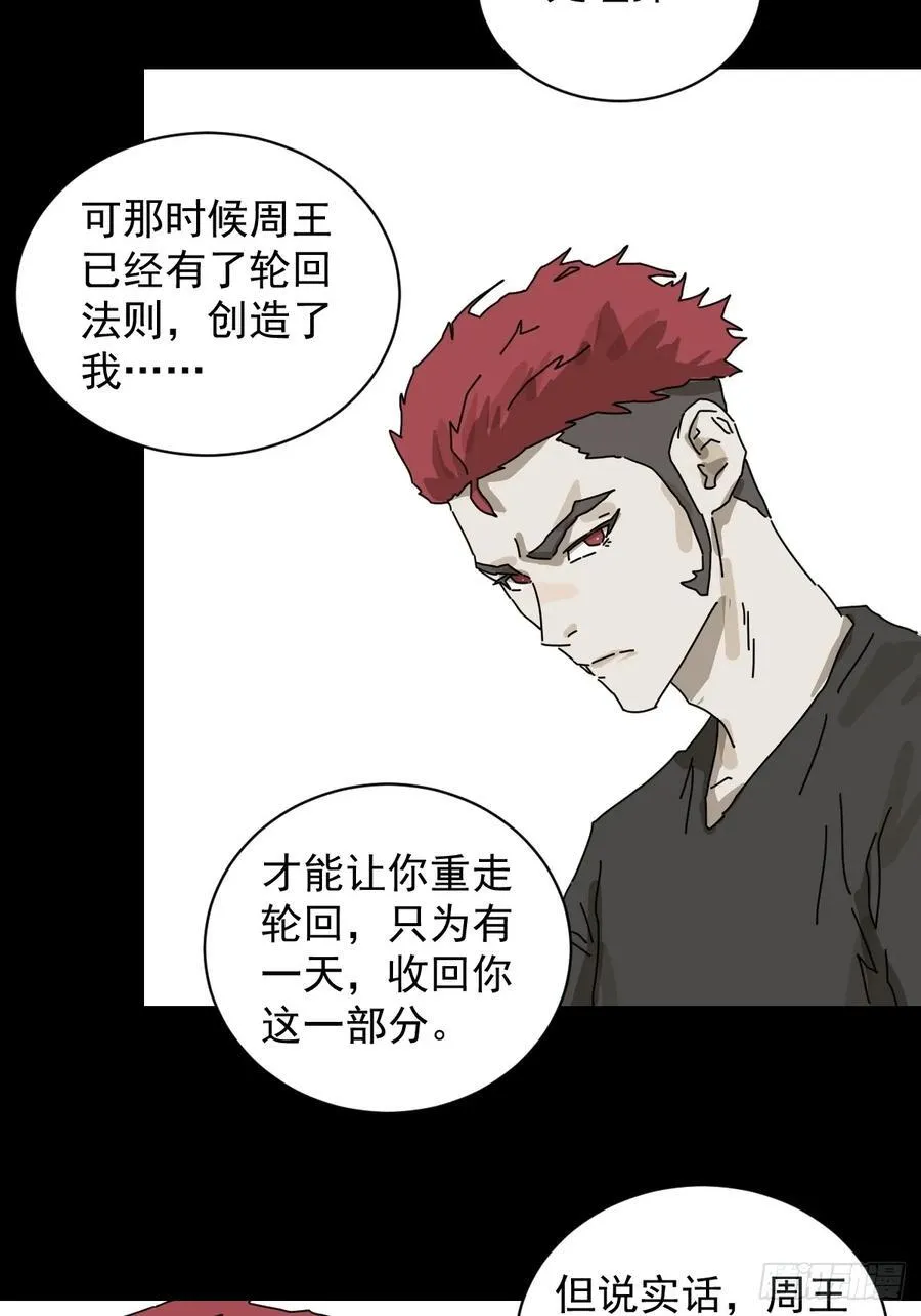 大圣归来（二二） 第22页