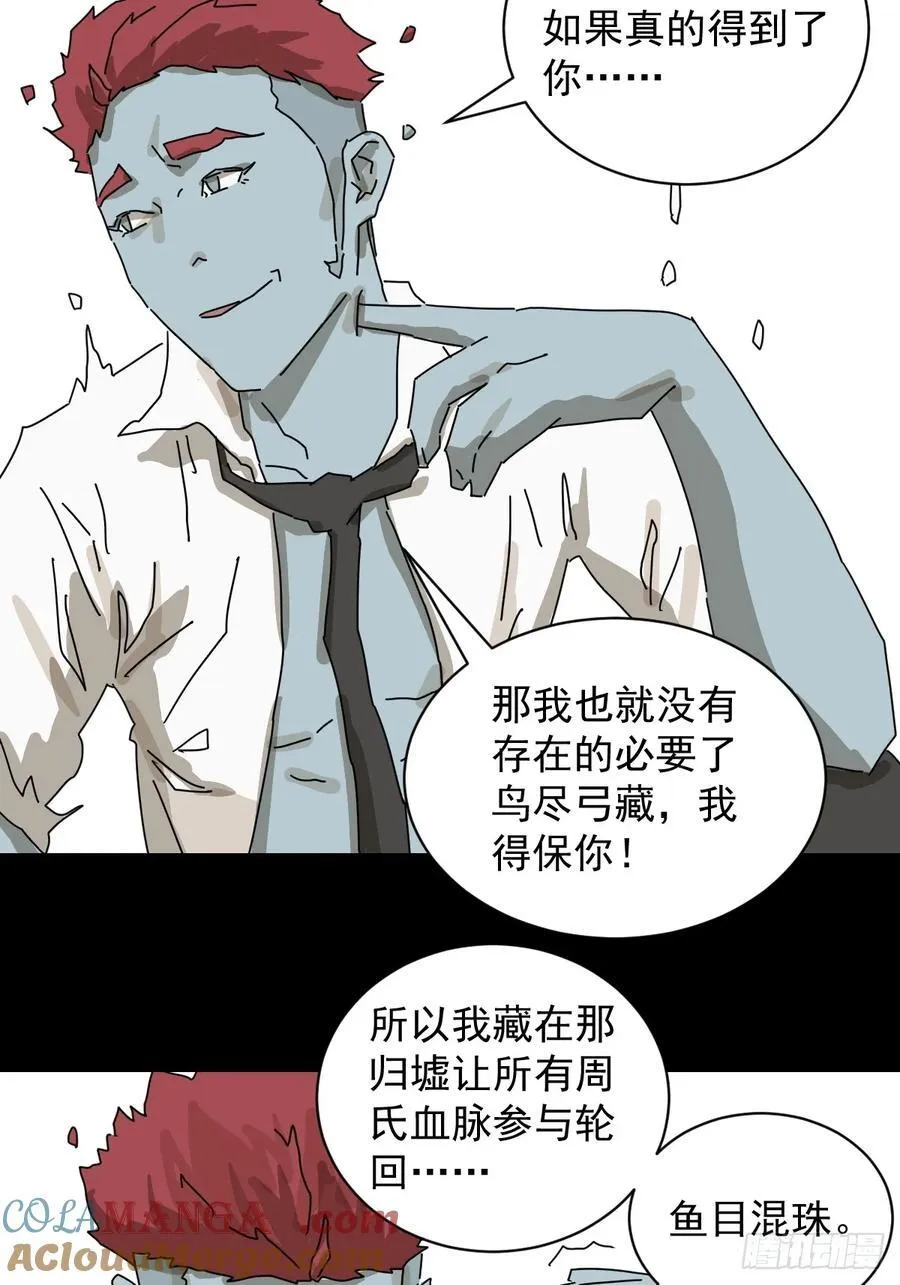 大圣归来（二二） 第23页