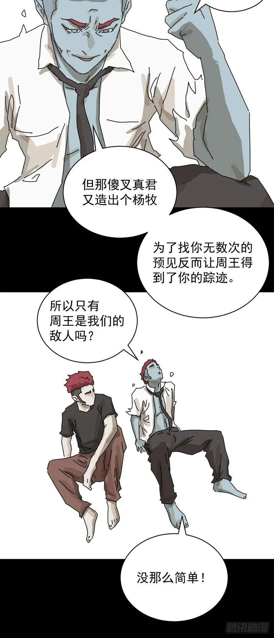 大圣归来（二二） 第24页