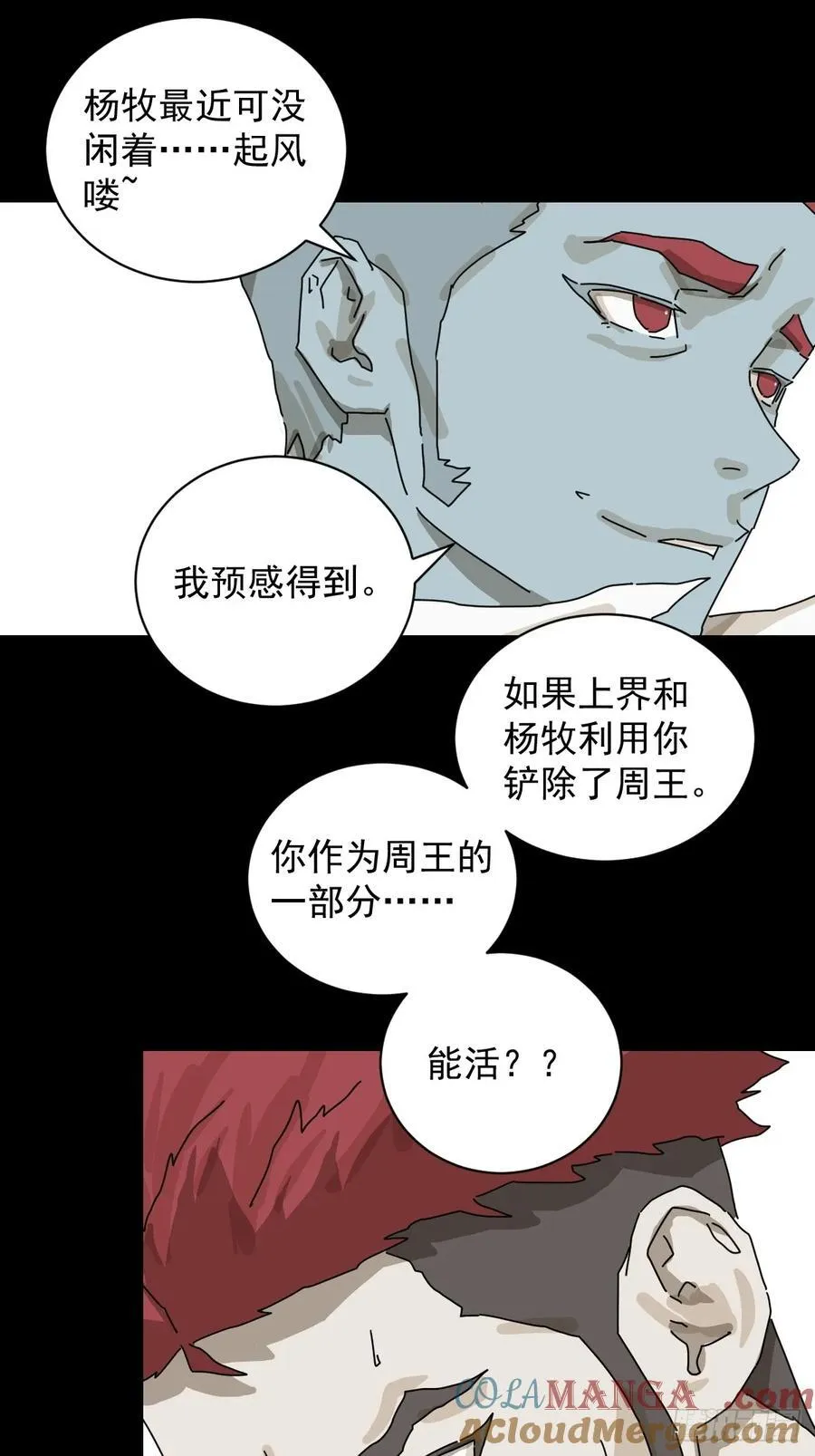 大圣归来（二二） 第25页
