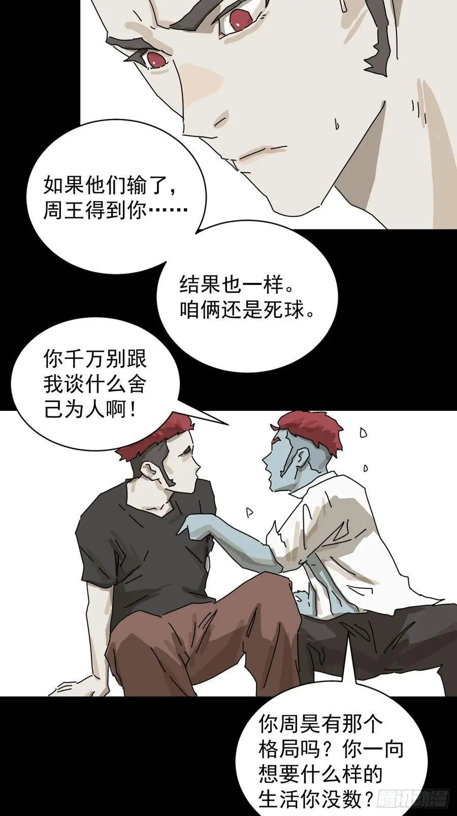 大圣归来（二二） 第26页