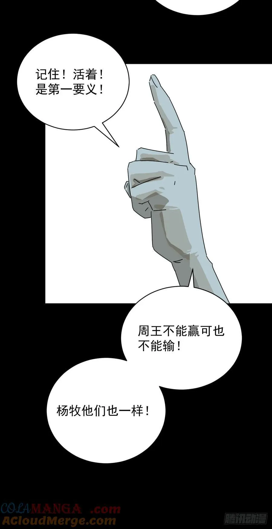 大圣归来（二二） 第27页