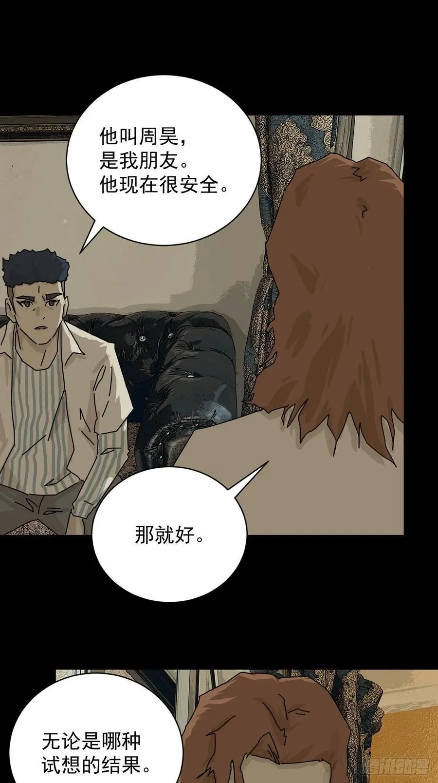 大圣归来（二三） 第24页