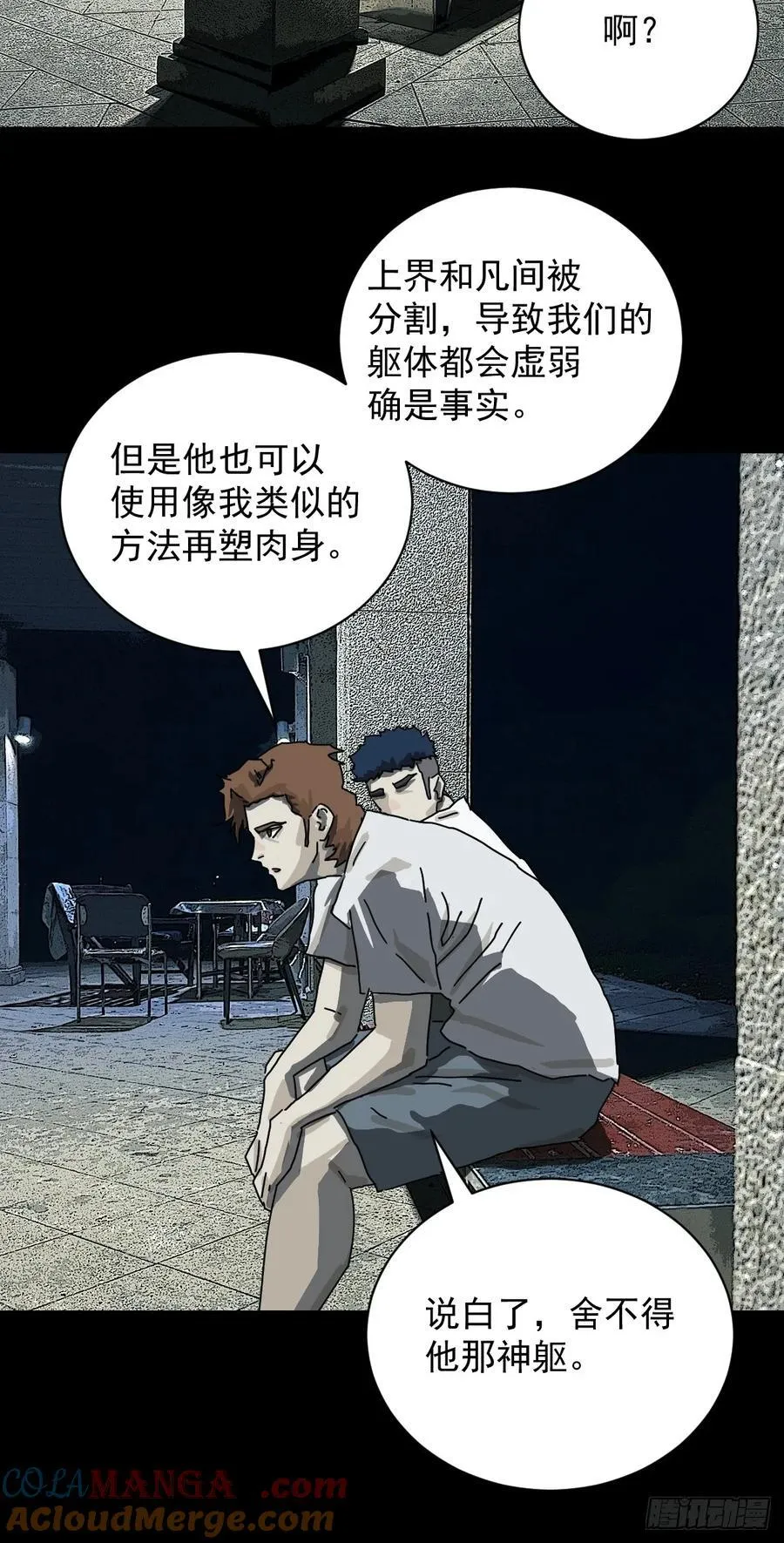 踏破归墟（一） 第5页