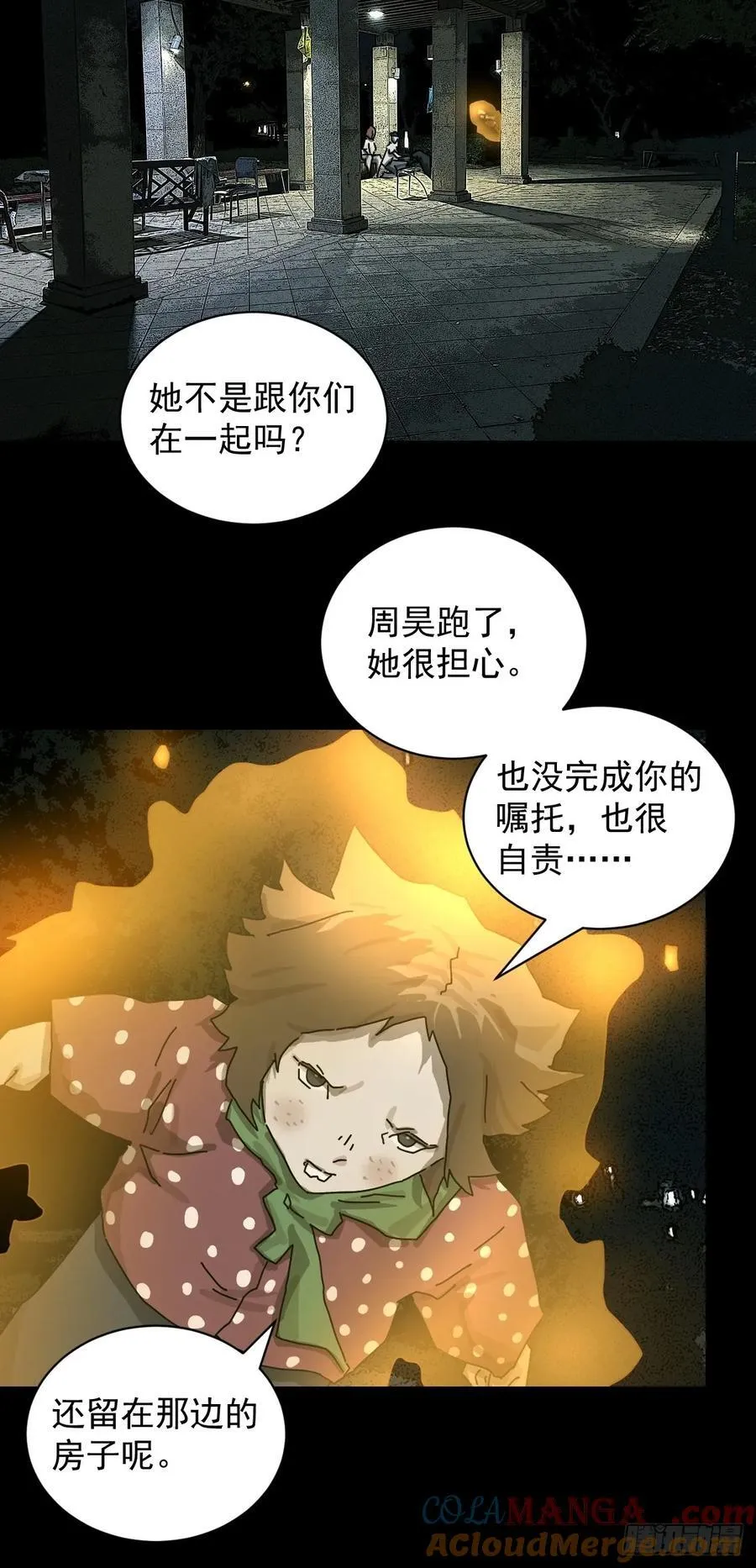 踏破归墟（一） 第13页
