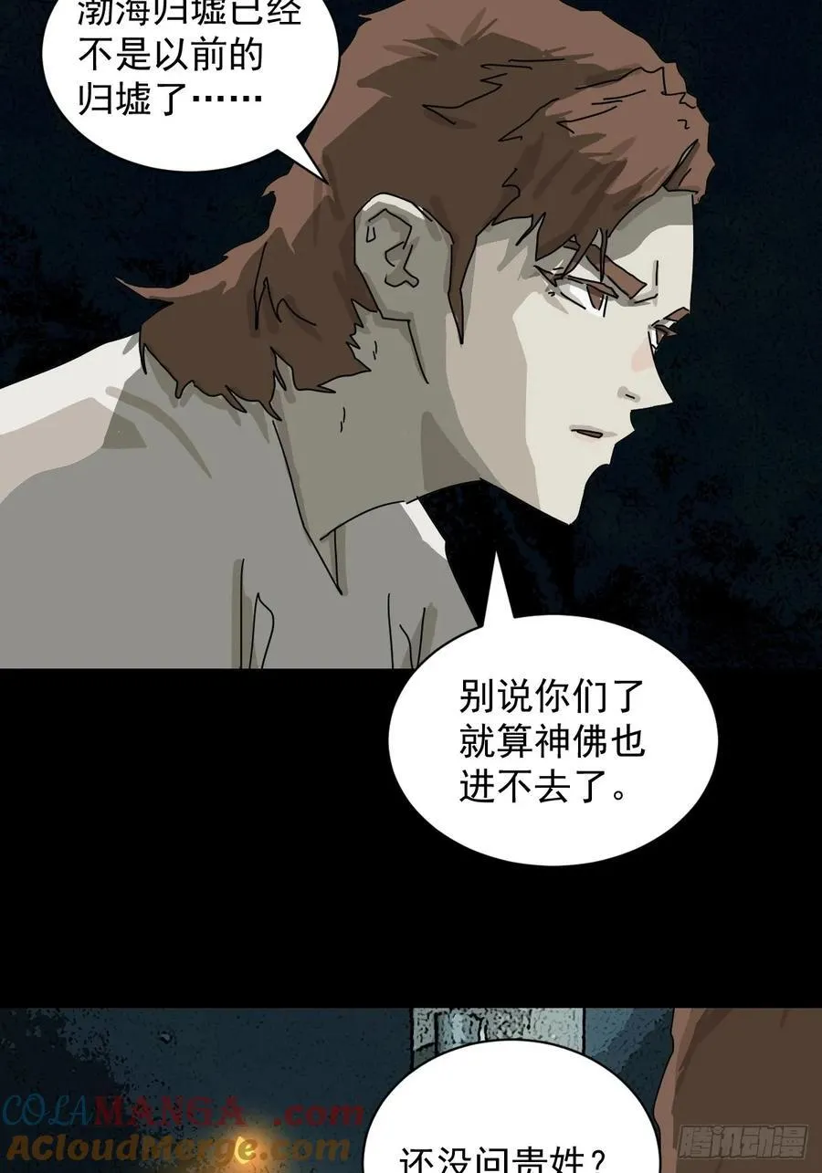 踏破归墟（一） 第15页