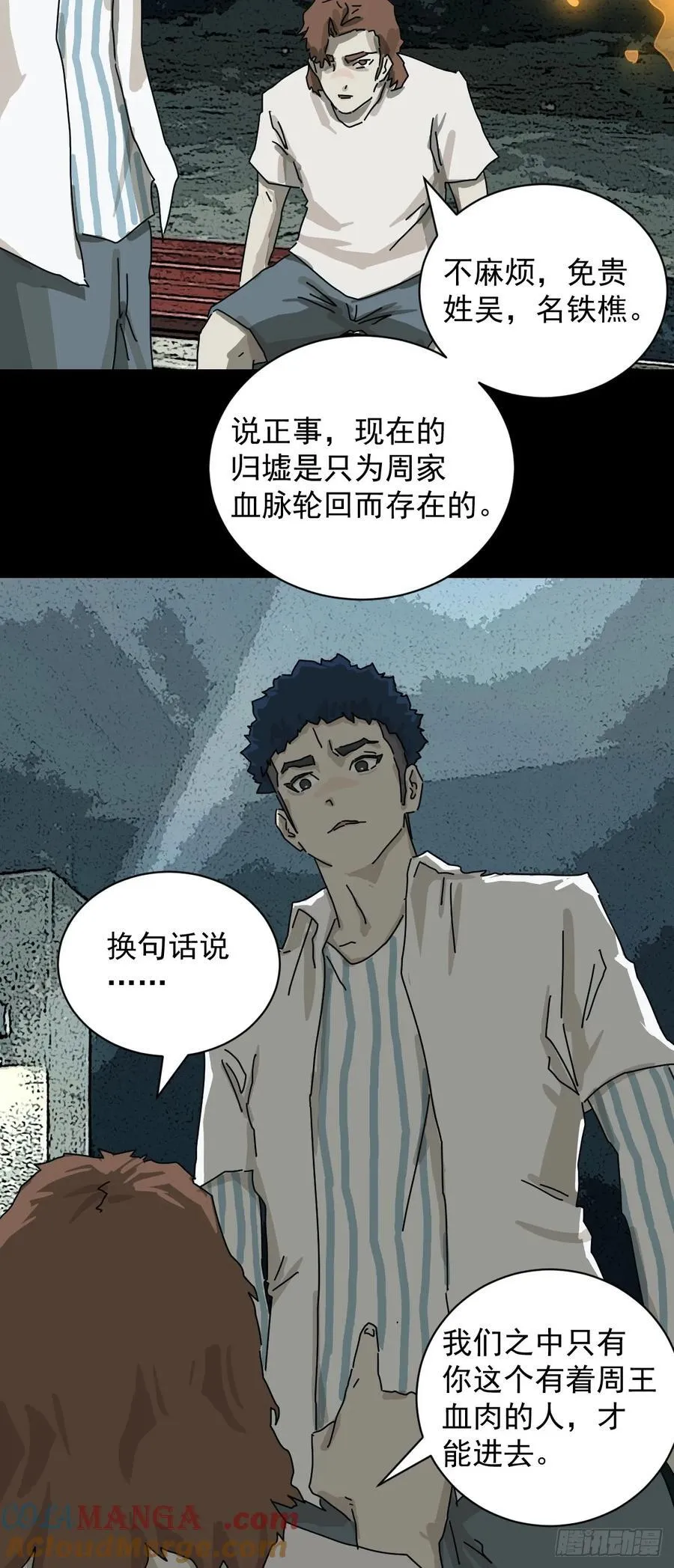 踏破归墟（一） 第17页