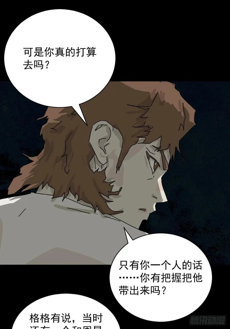 踏破归墟（一） 第18页