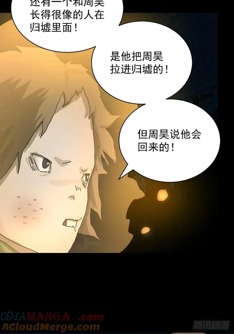 踏破归墟（一） 第19页