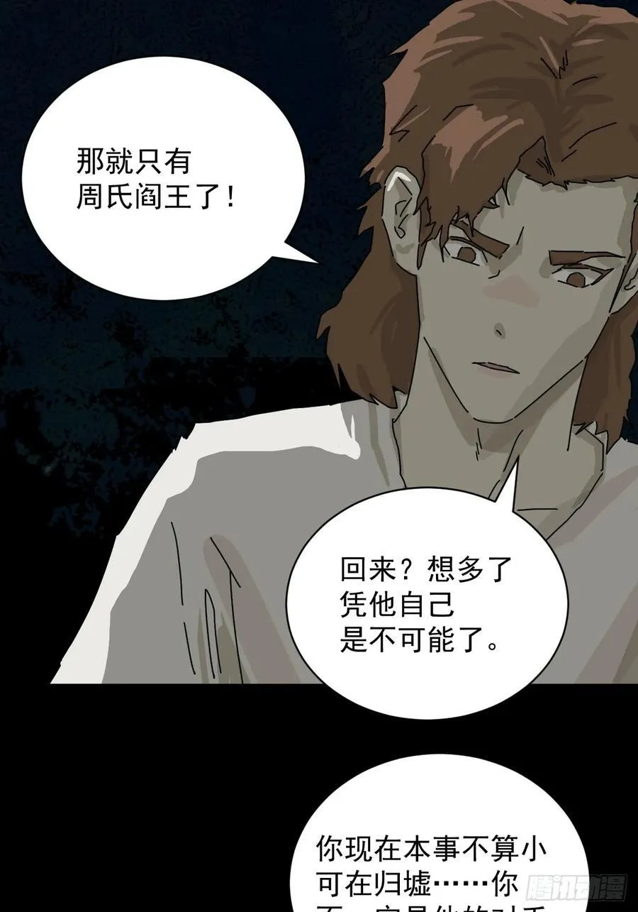 踏破归墟（一） 第20页