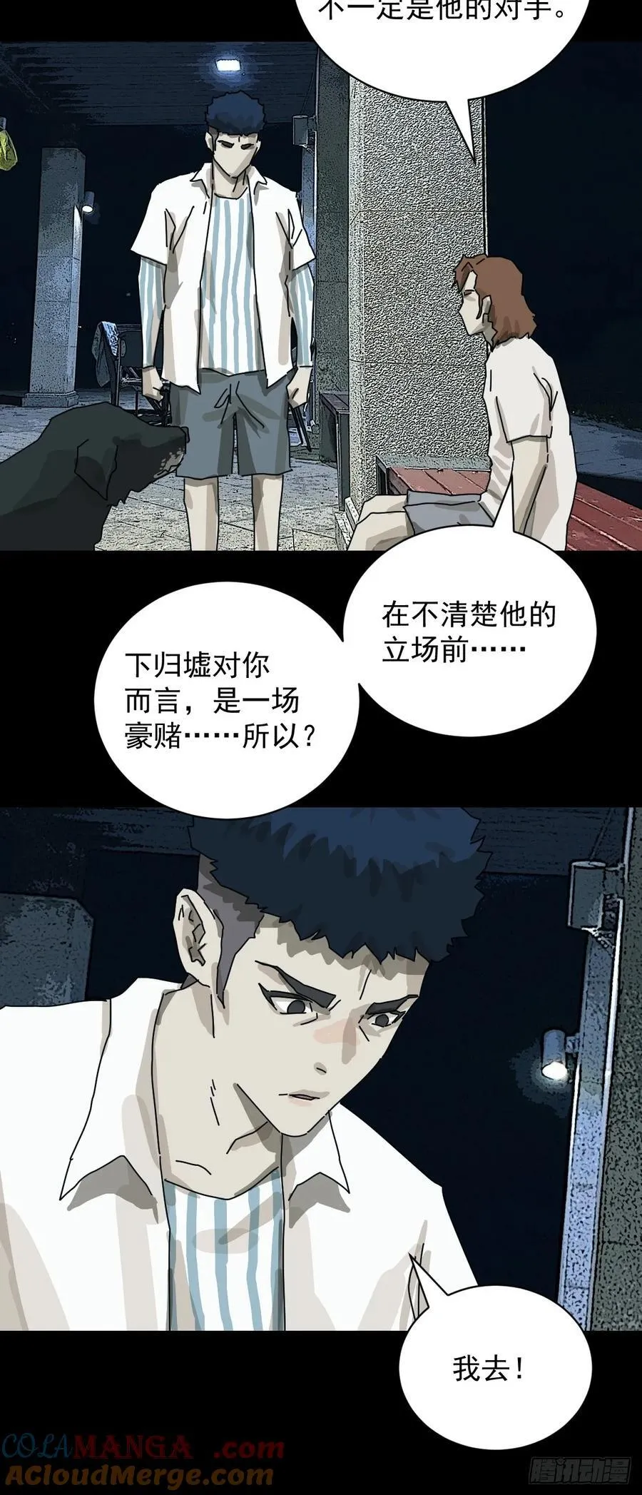 踏破归墟（一） 第21页