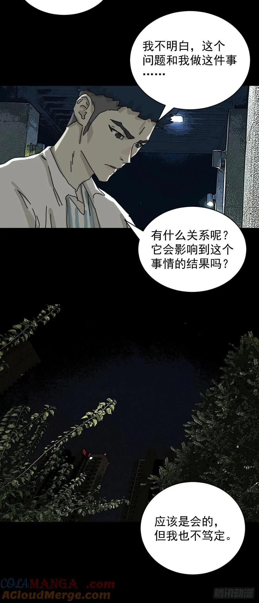 踏破归墟（一） 第25页