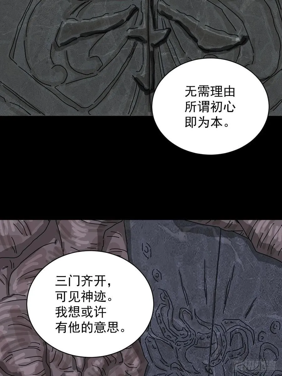 踏破归墟（一） 第28页