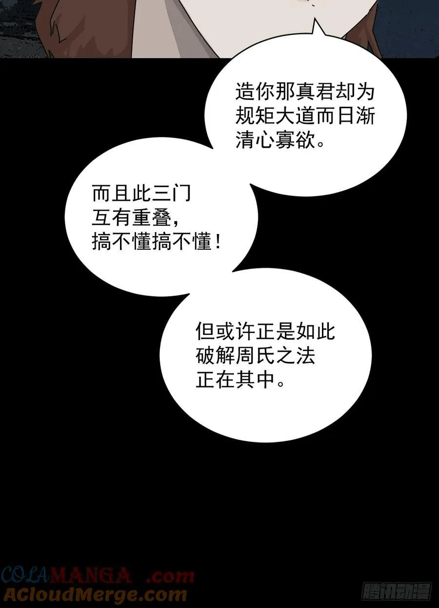 踏破归墟（一） 第31页