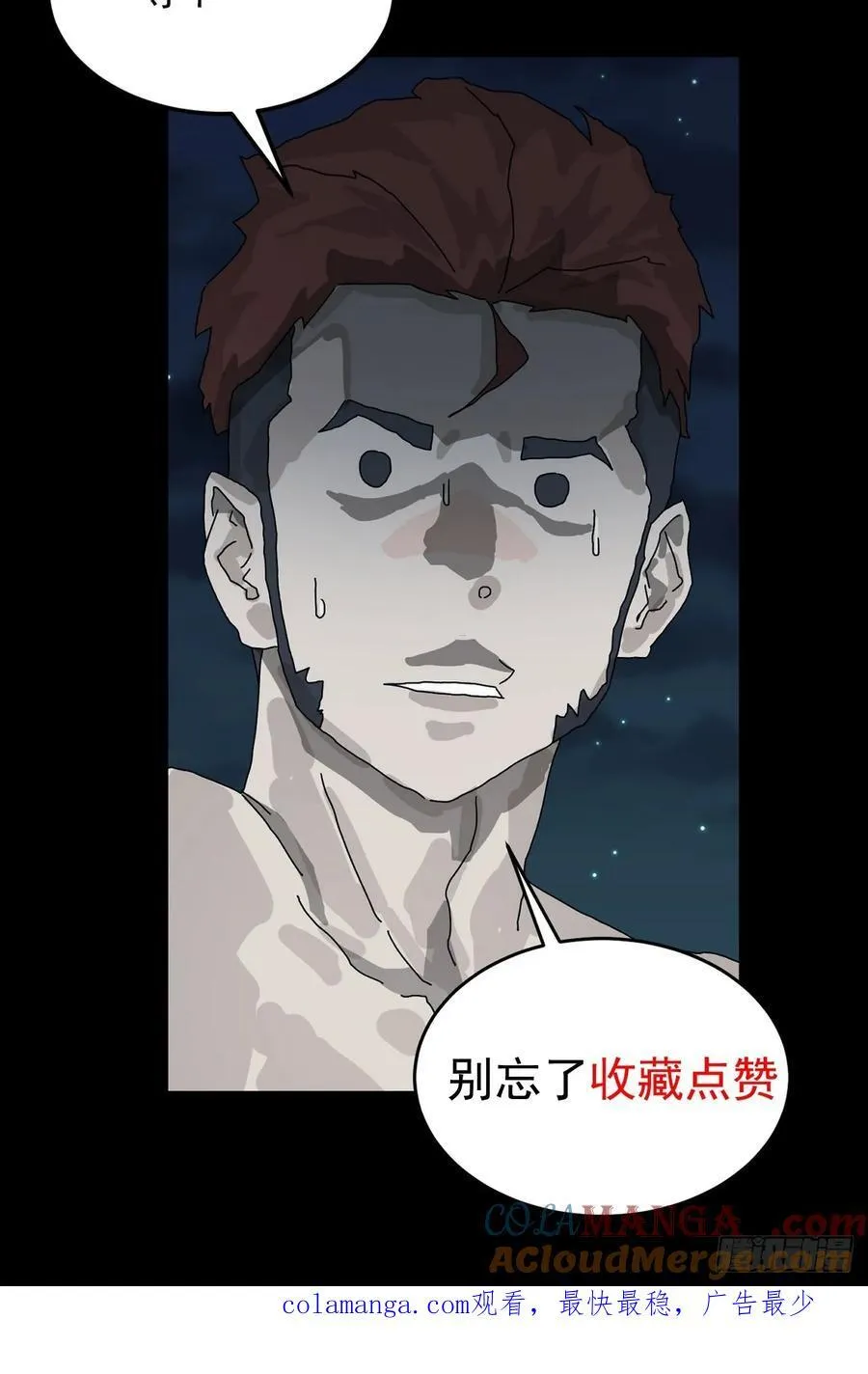 踏破归墟（一） 第33页