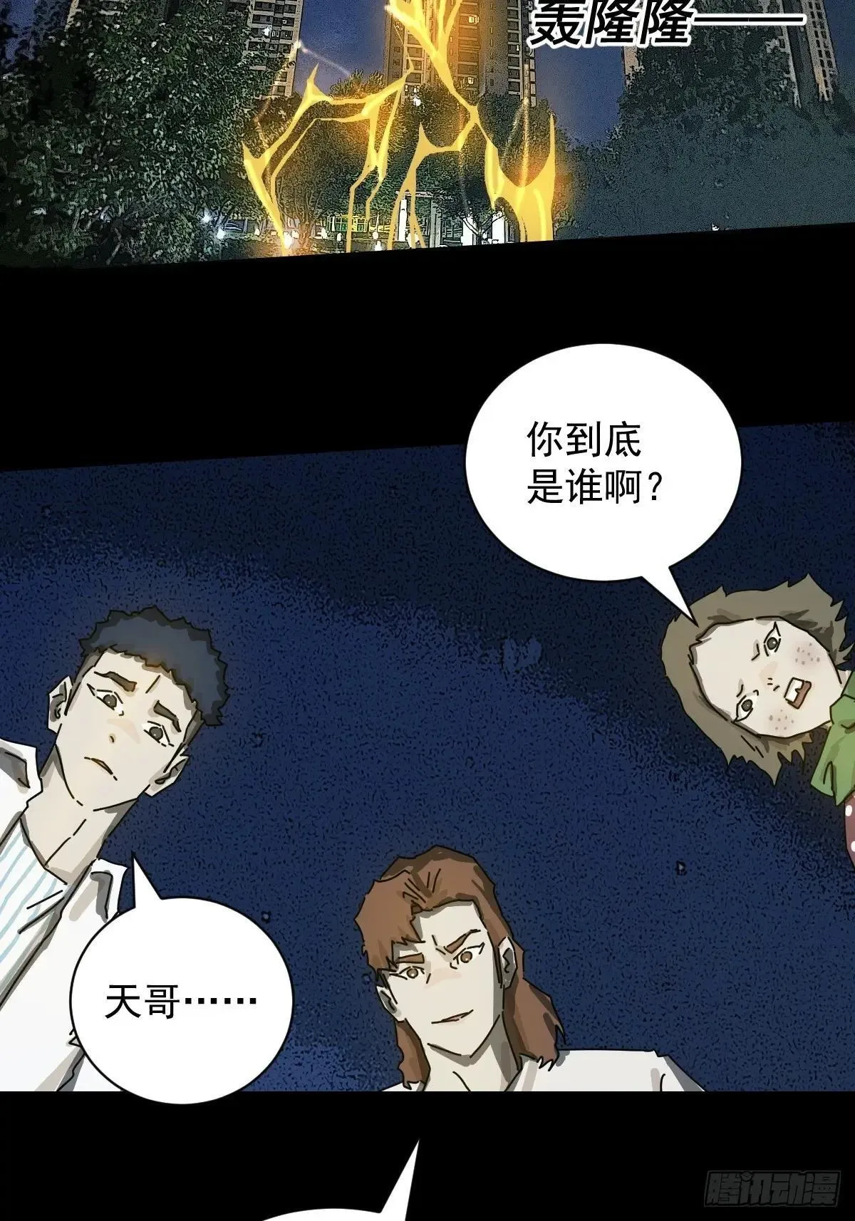 踏破归墟（二） 第7页