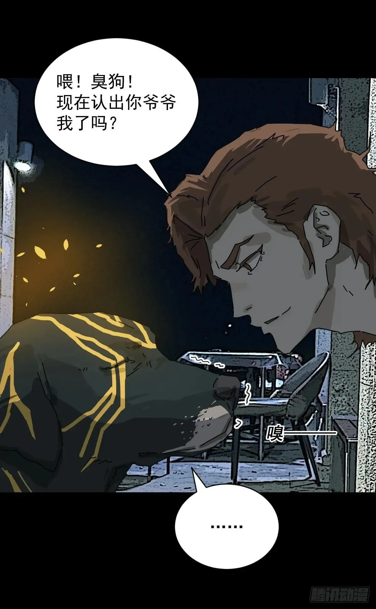 踏破归墟（二） 第9页