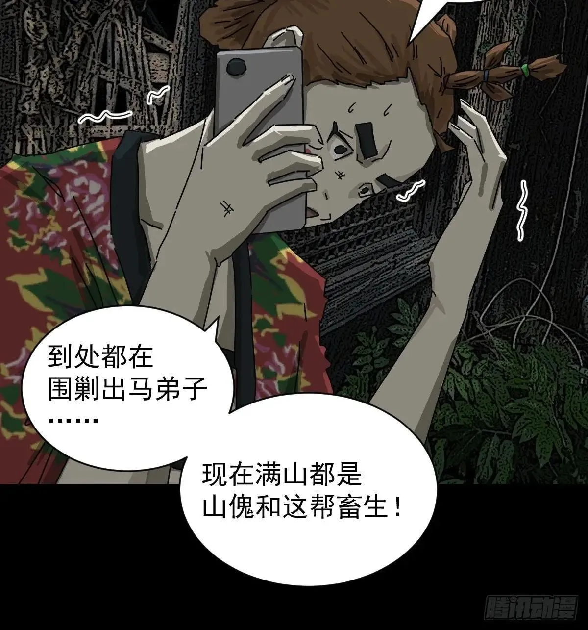 踏破归墟（二） 第14页