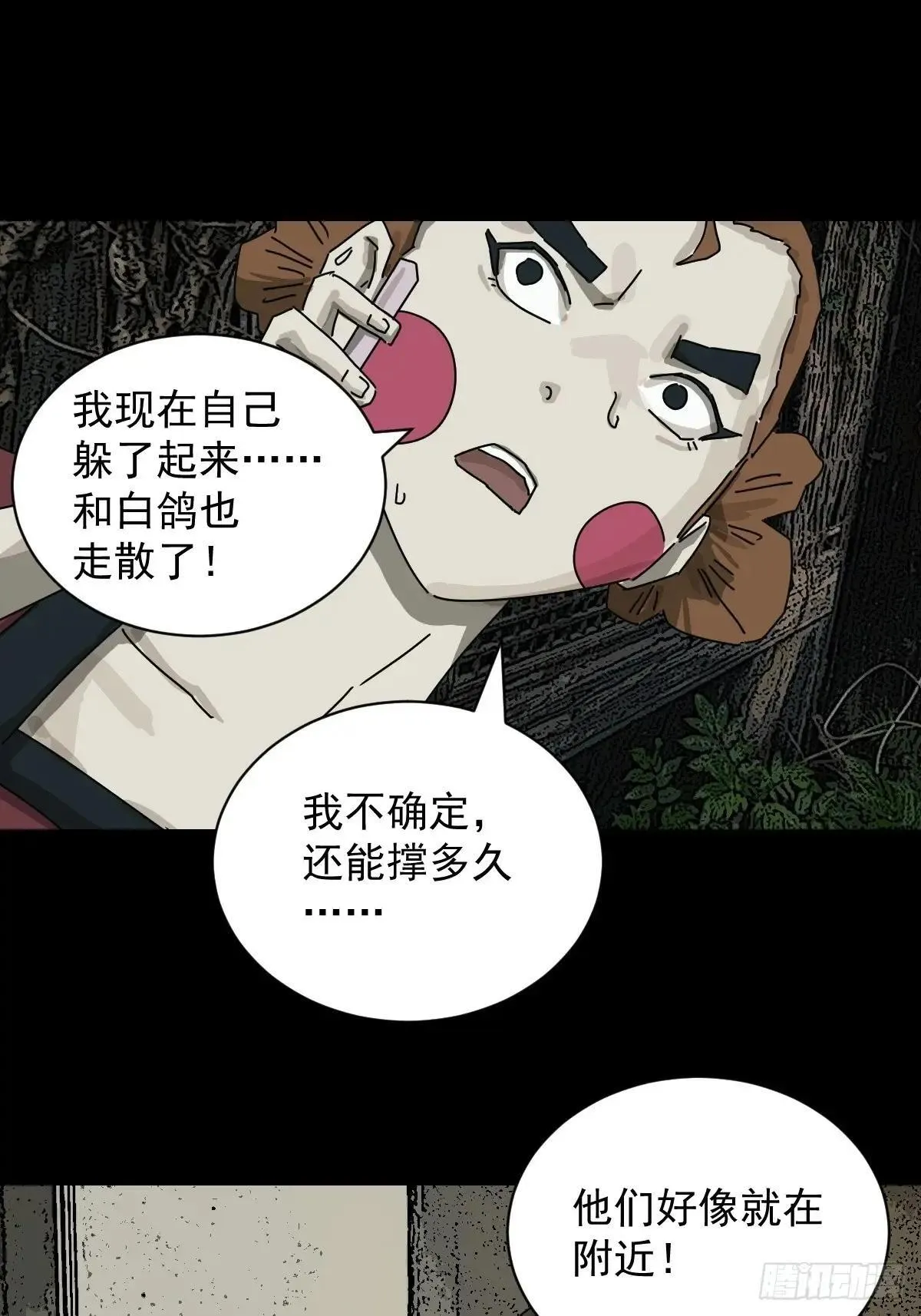 踏破归墟（二） 第15页
