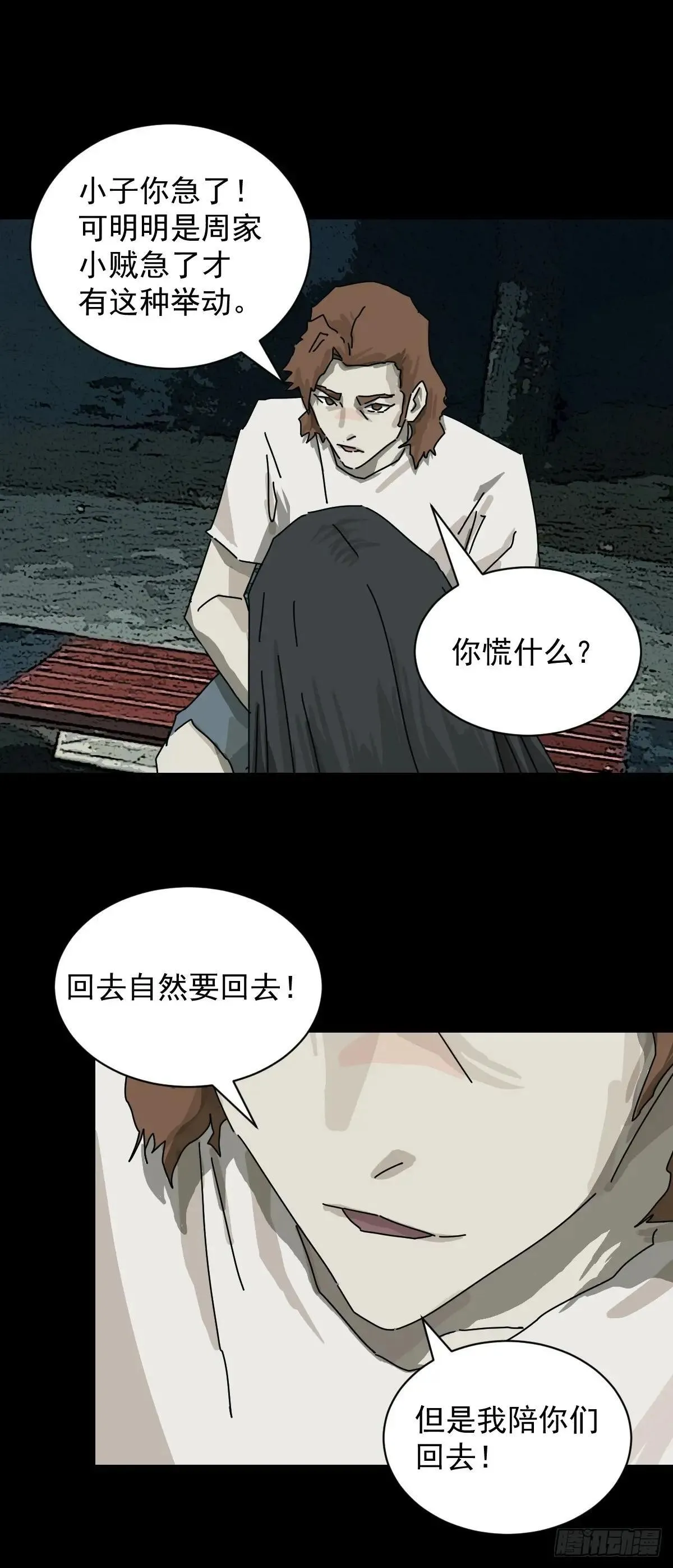 踏破归墟（二） 第18页