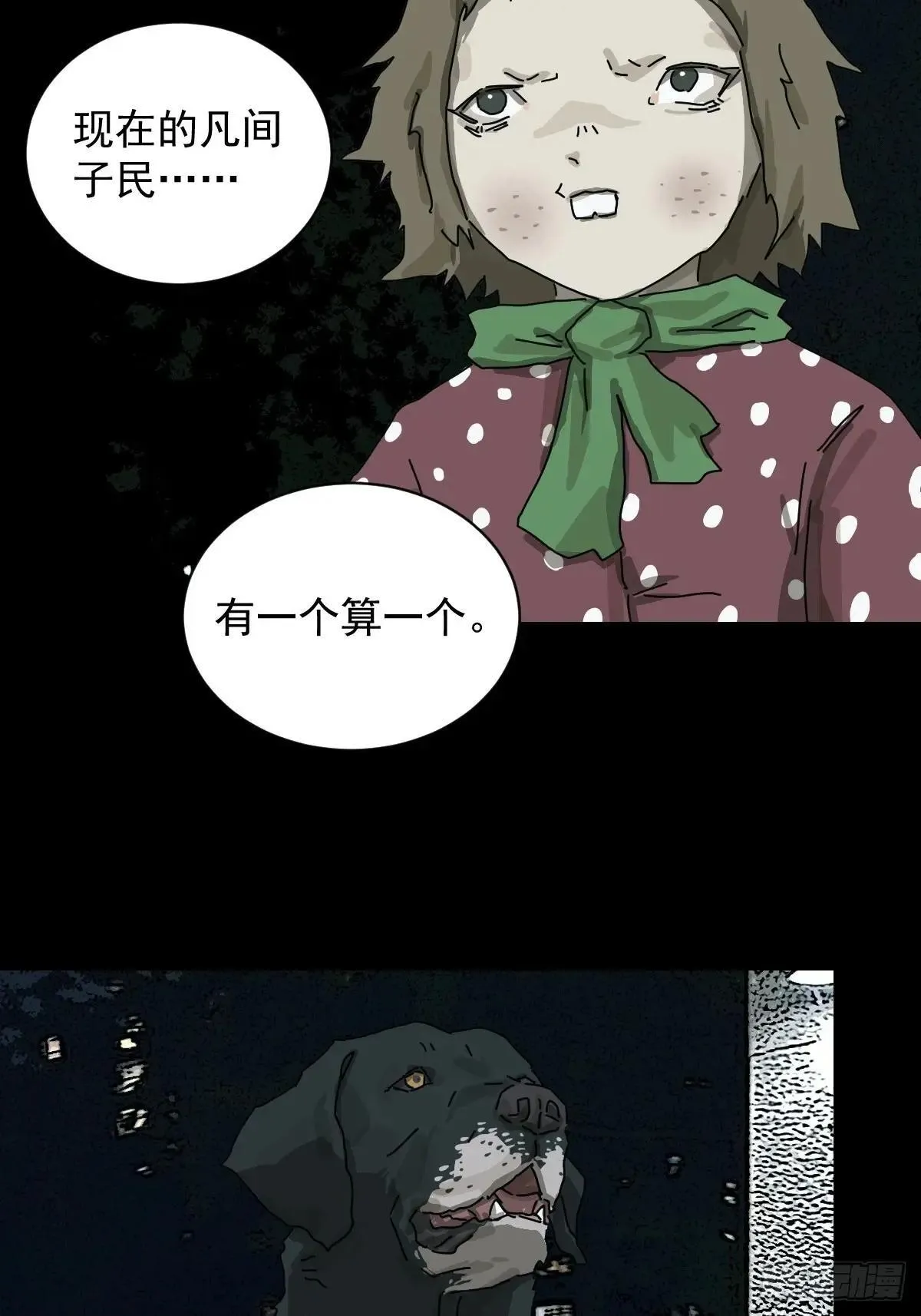 踏破归墟（二） 第20页