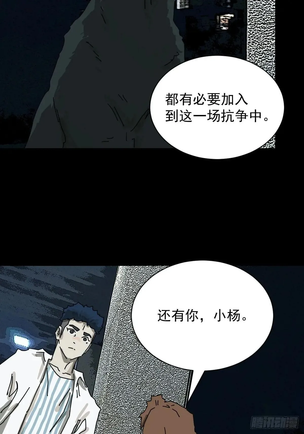 踏破归墟（二） 第21页