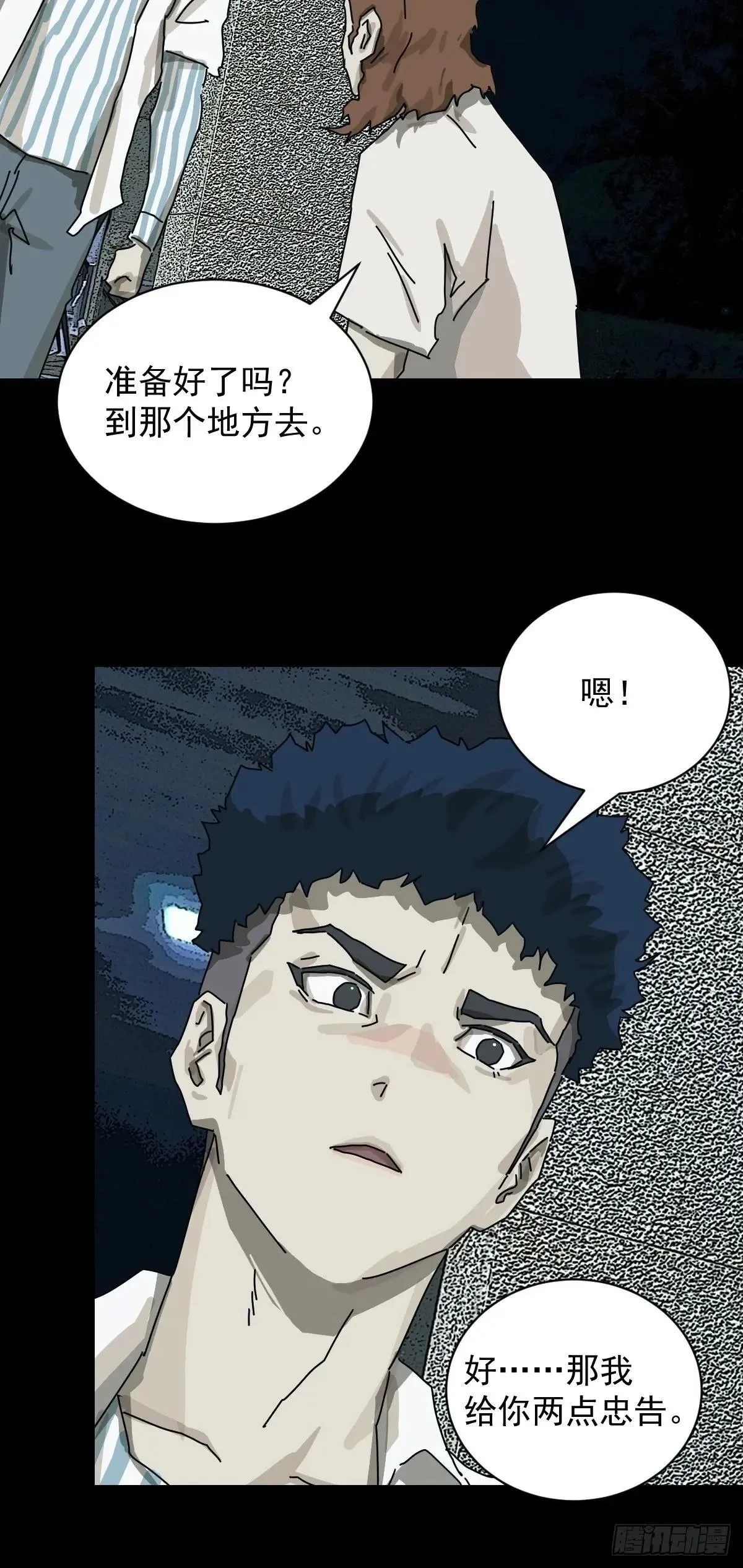 踏破归墟（二） 第22页