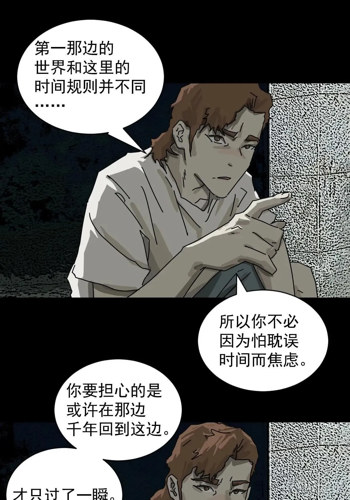 踏破归墟（二） 第23页