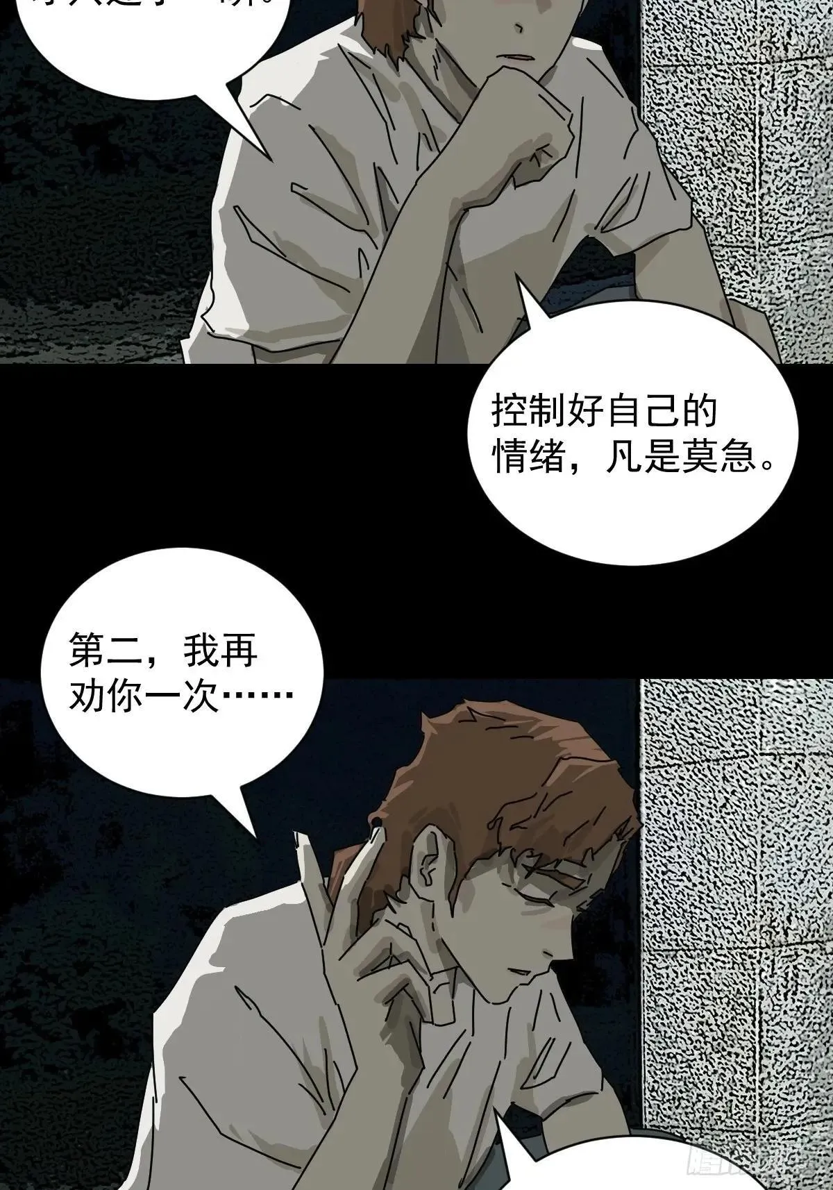 踏破归墟（二） 第24页
