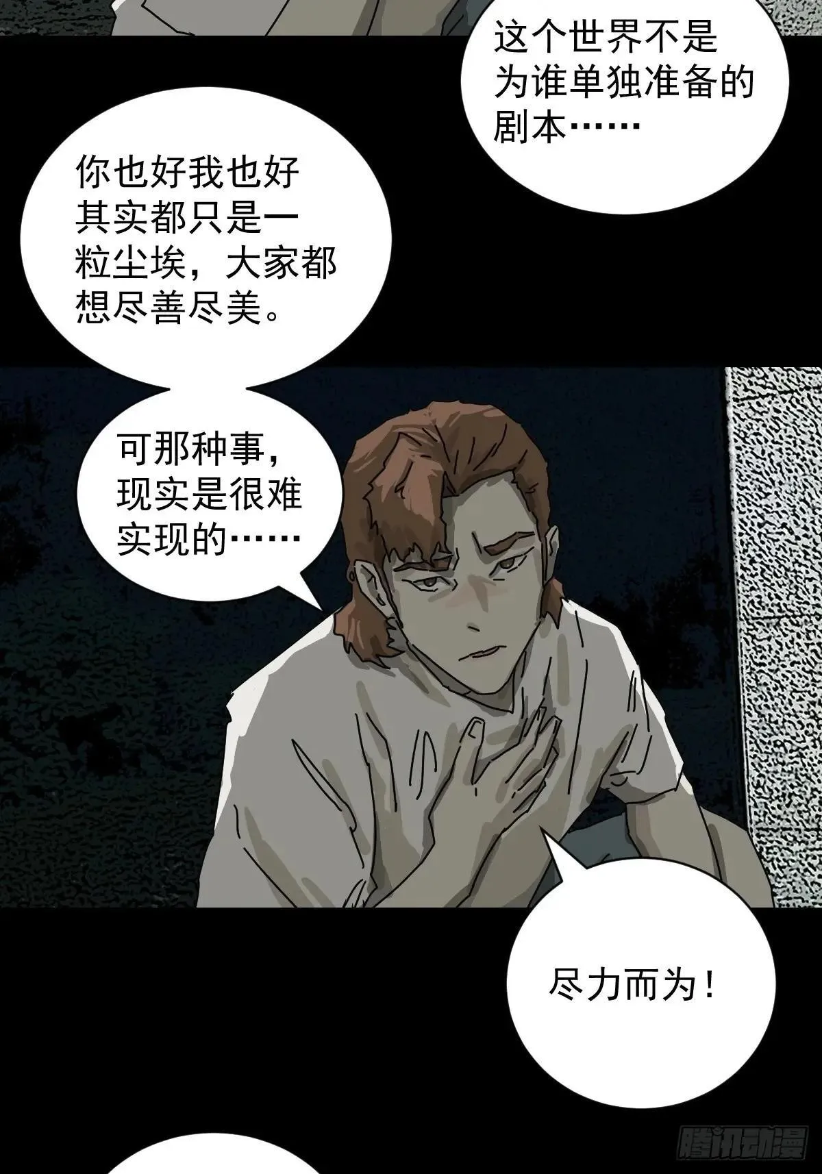 踏破归墟（二） 第25页