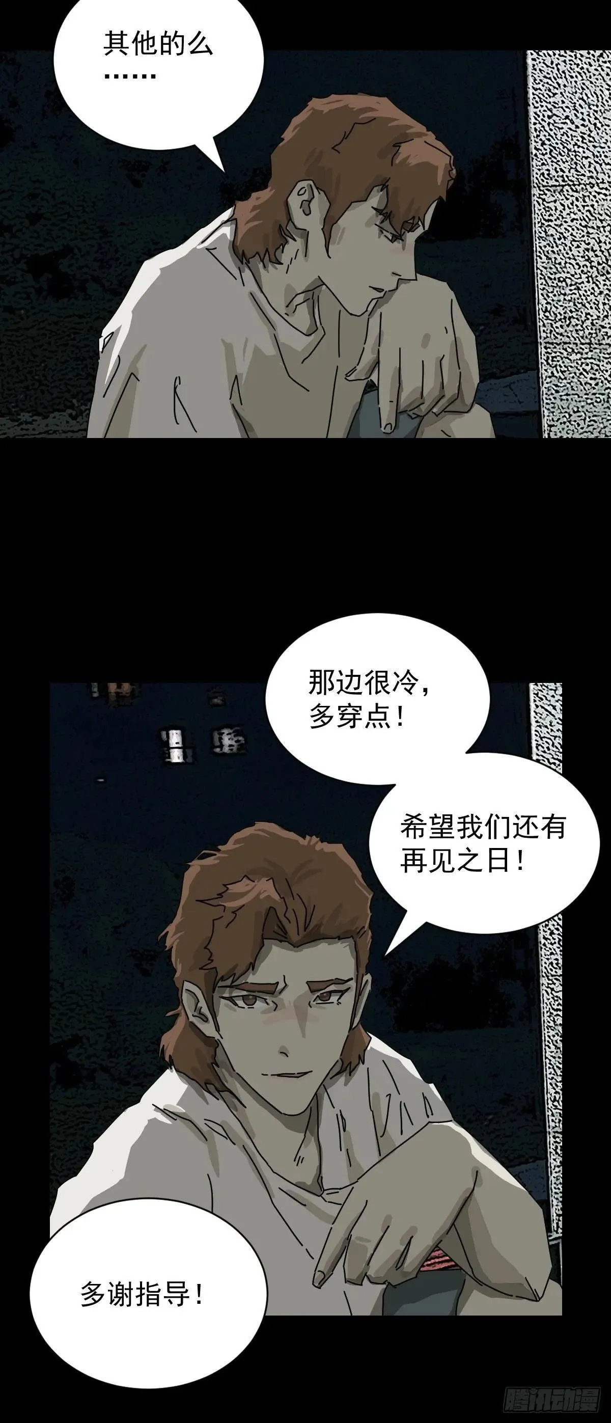 踏破归墟（二） 第26页