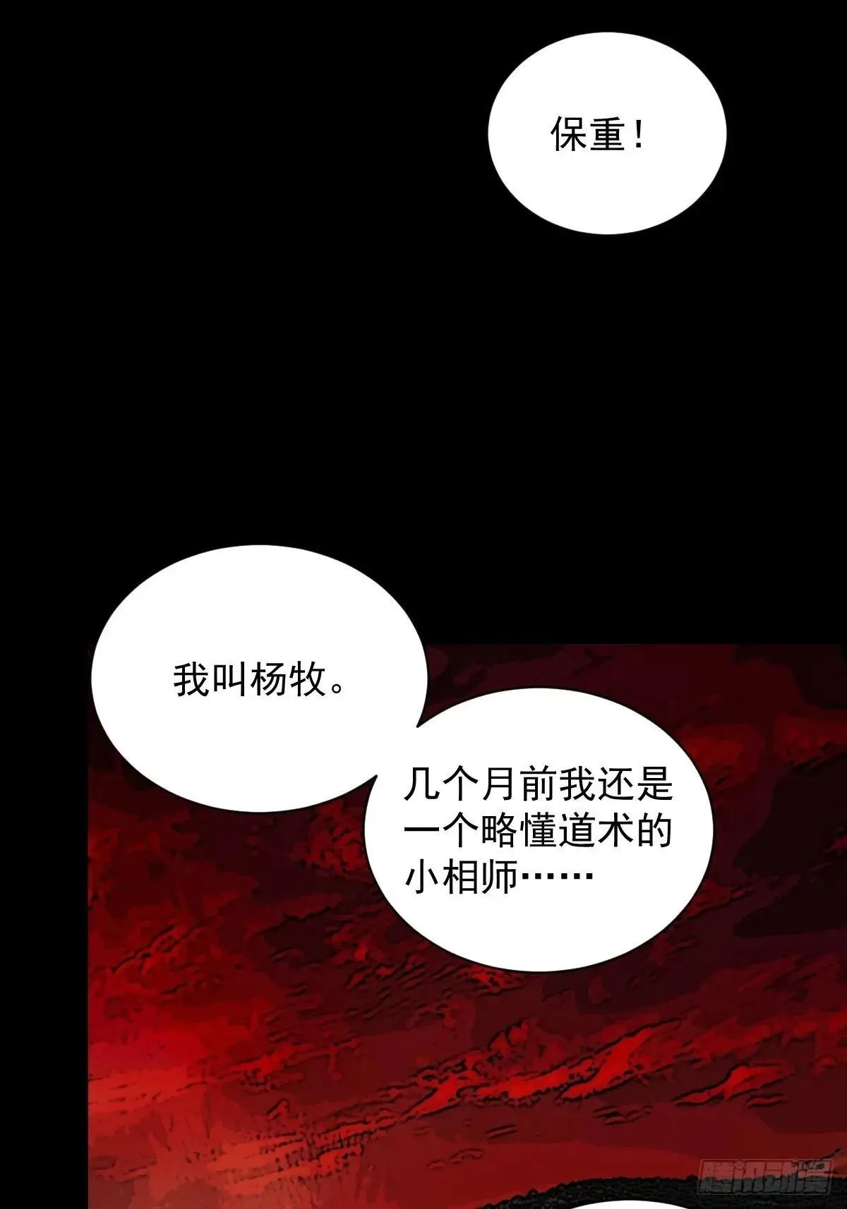 踏破归墟（二） 第27页