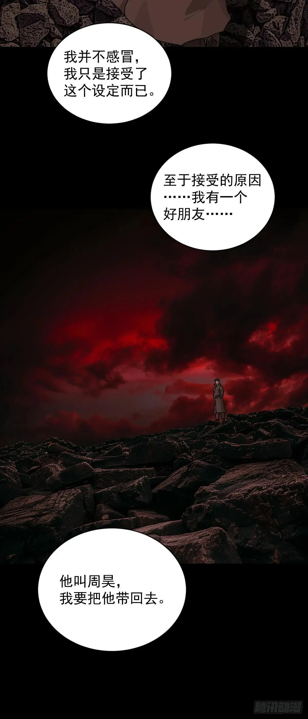 踏破归墟（二） 第30页