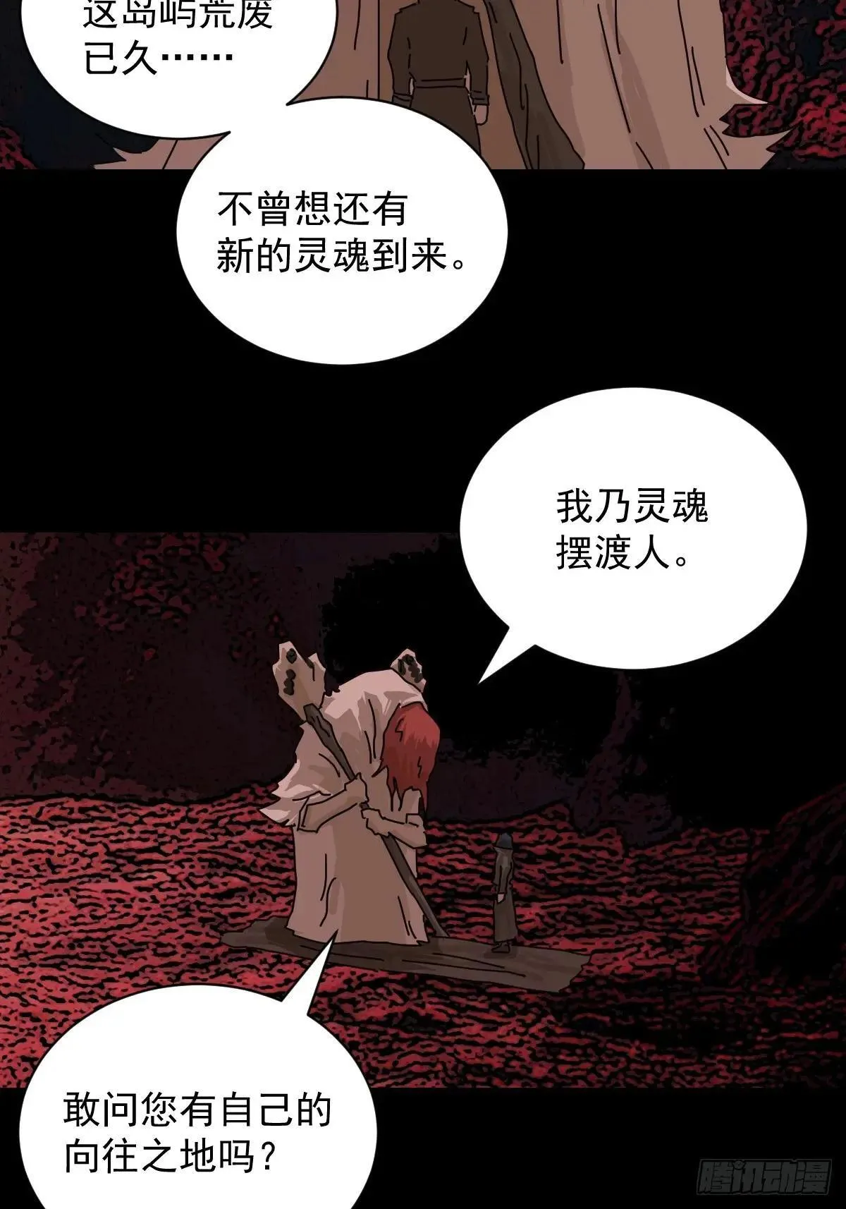 踏破归墟（三） 第11页