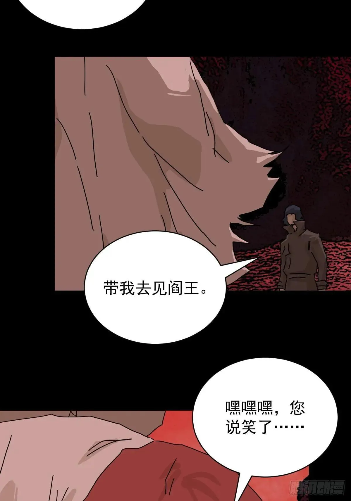 踏破归墟（三） 第12页