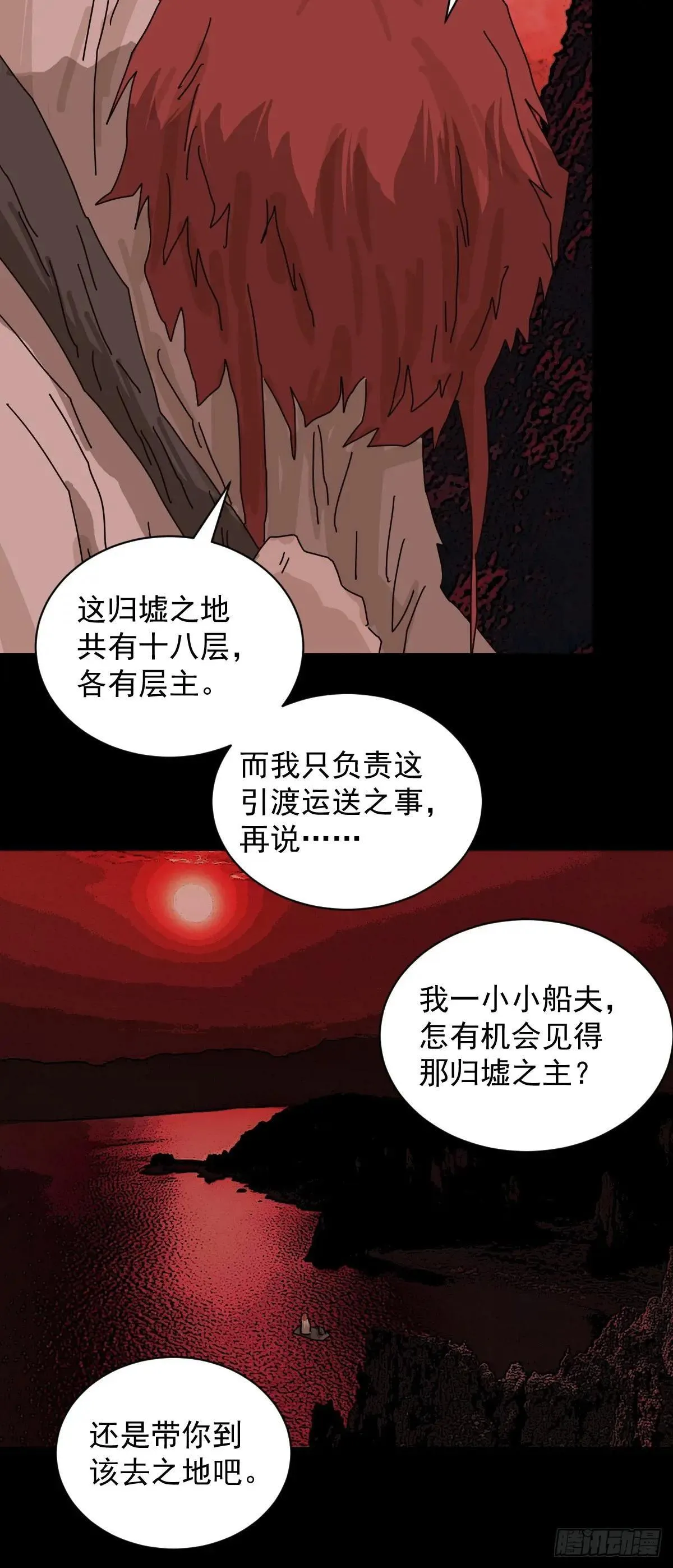 踏破归墟（三） 第13页