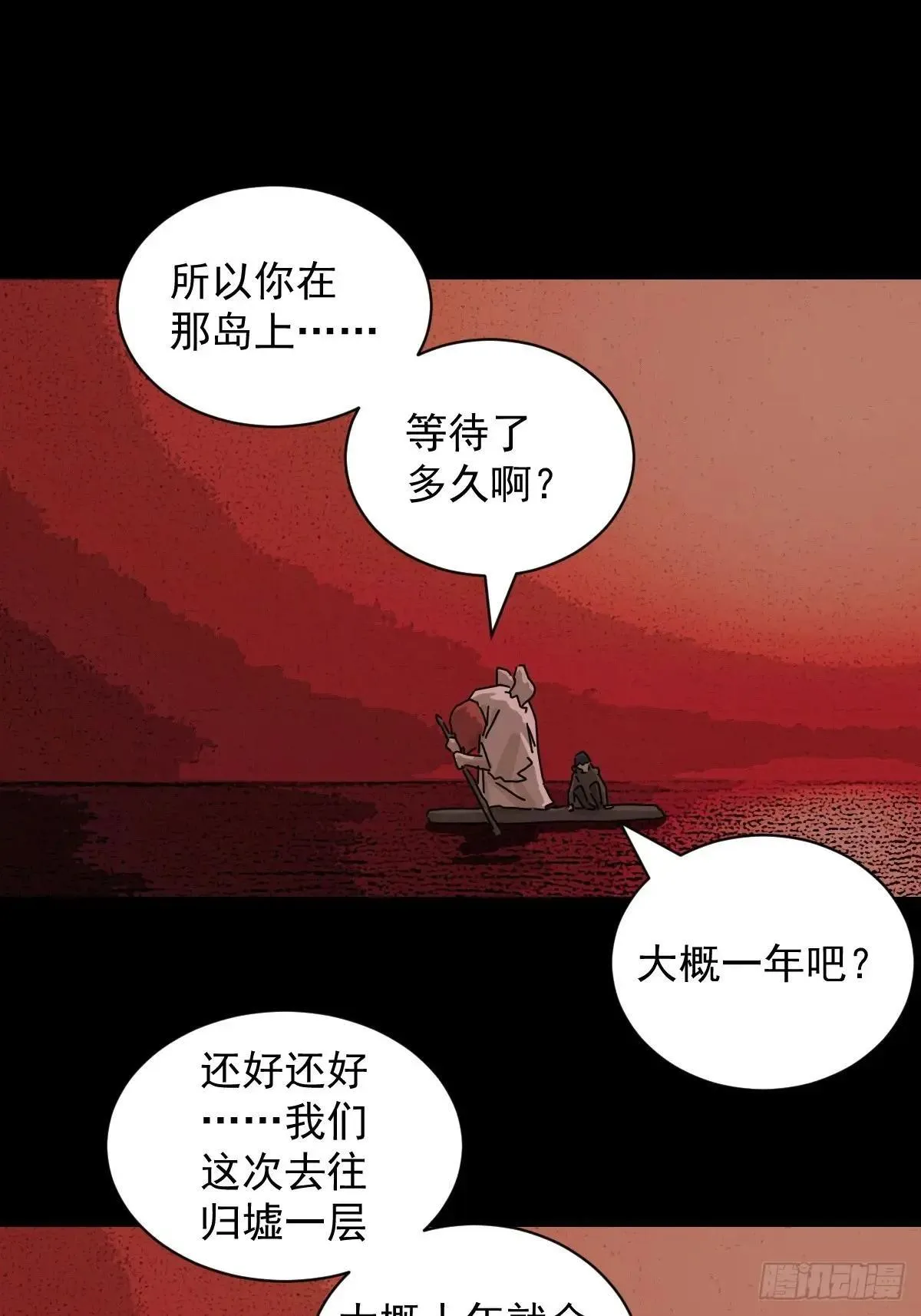 踏破归墟（三） 第14页